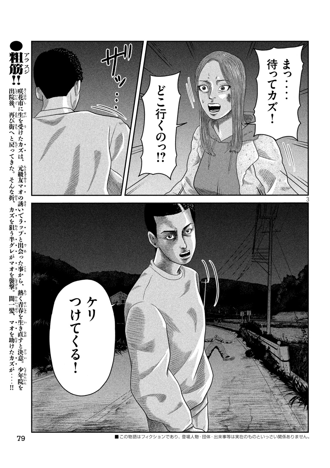 Sakuhana Soldiers Chapter 7 3ページ