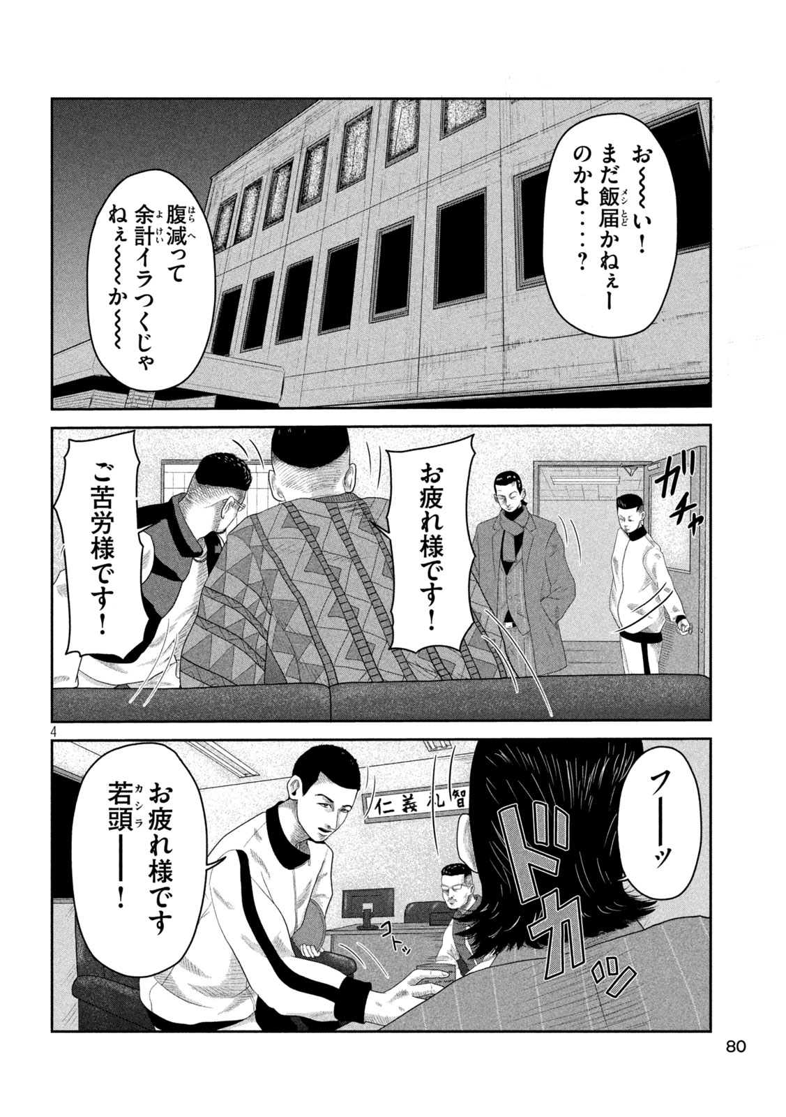 Sakuhana Soldiers Chapter 7 4ページ