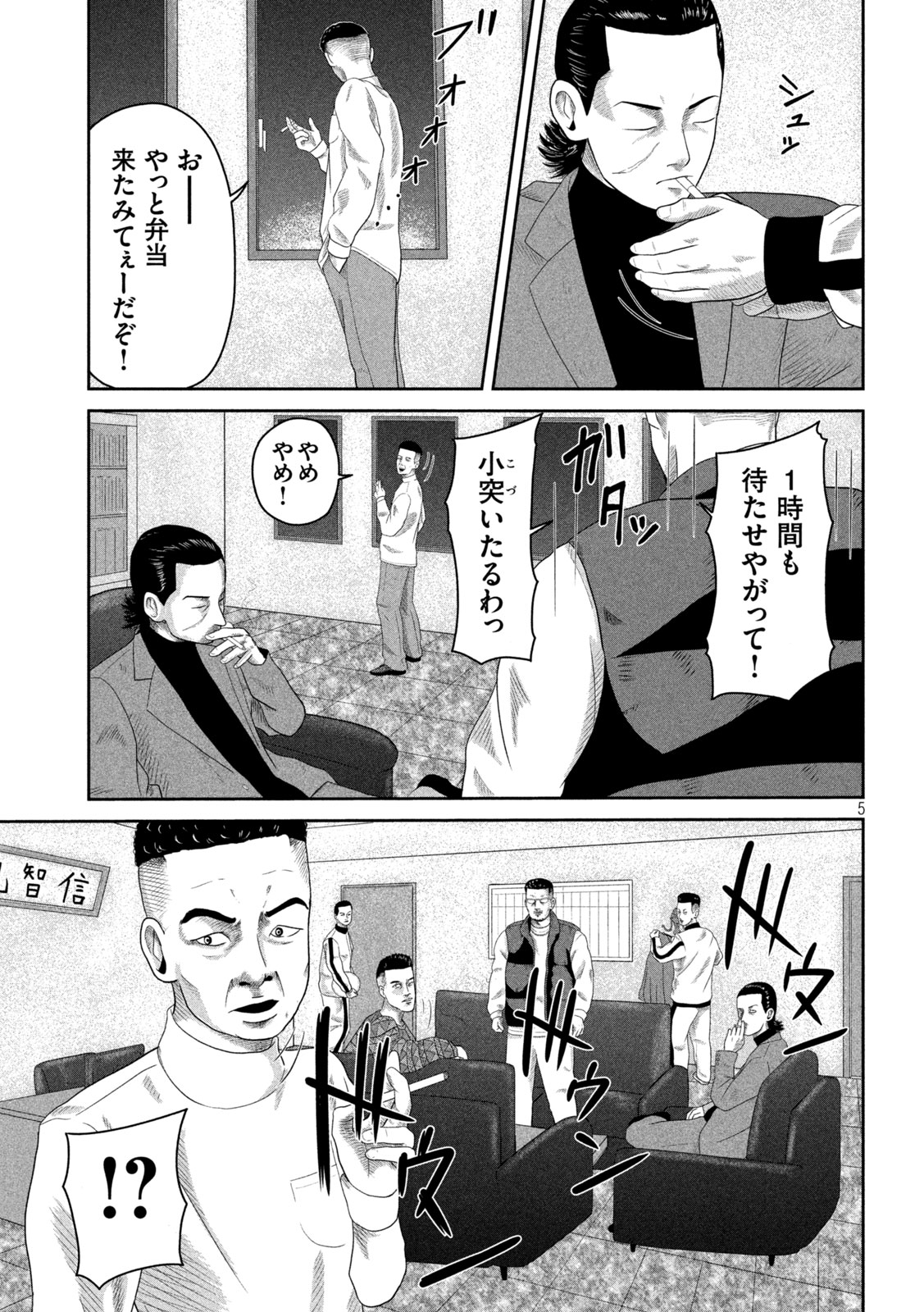 Sakuhana Soldiers Chapter 7 5ページ