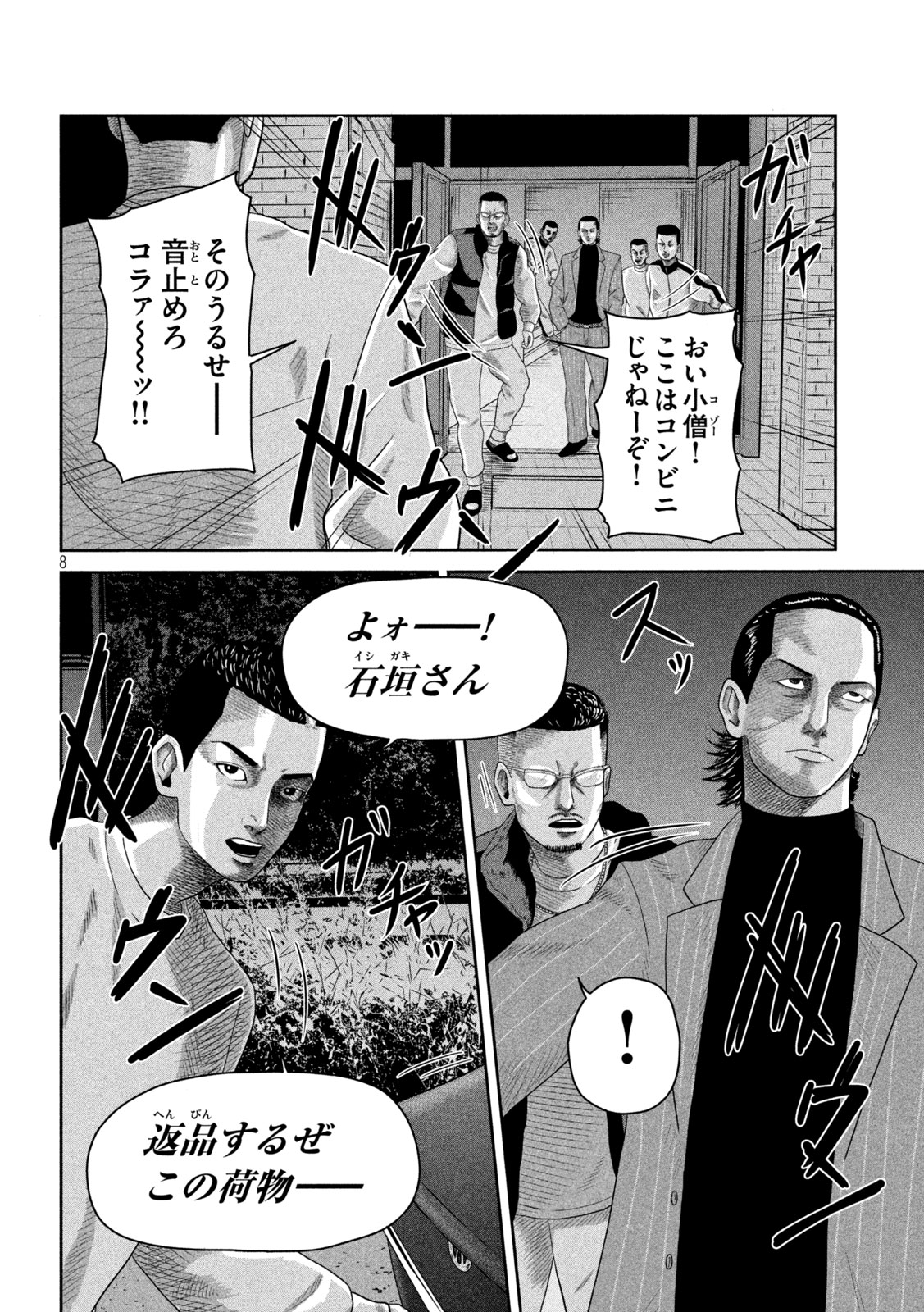 Sakuhana Soldiers Chapter 7 8ページ