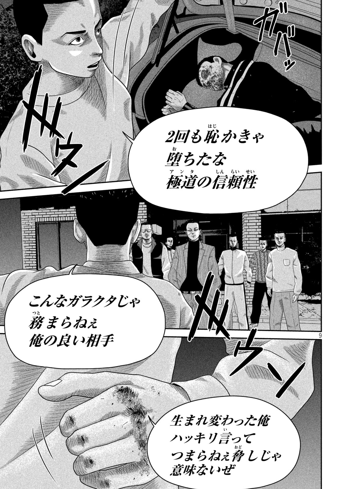 Sakuhana Soldiers Chapter 7 9ページ