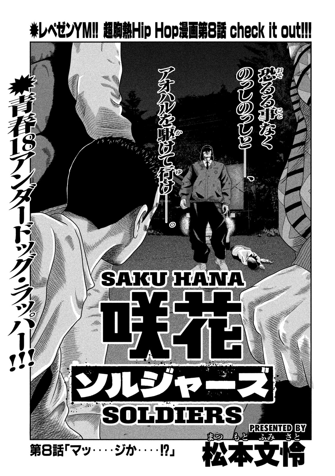 Sakuhana Soldiers Chapter 8 2ページ