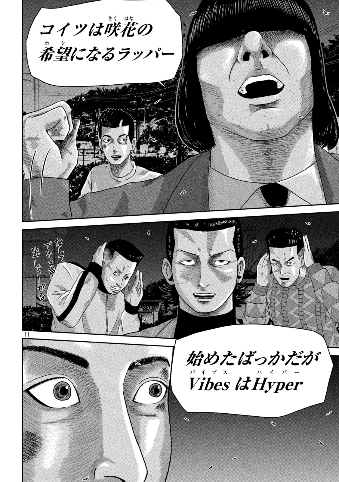Sakuhana Soldiers Chapter 8 11ページ