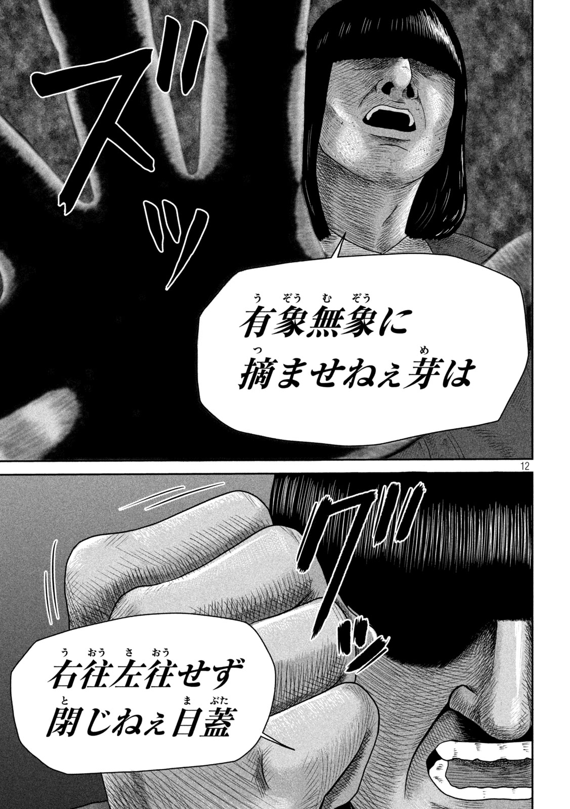 Sakuhana Soldiers Chapter 8 12ページ