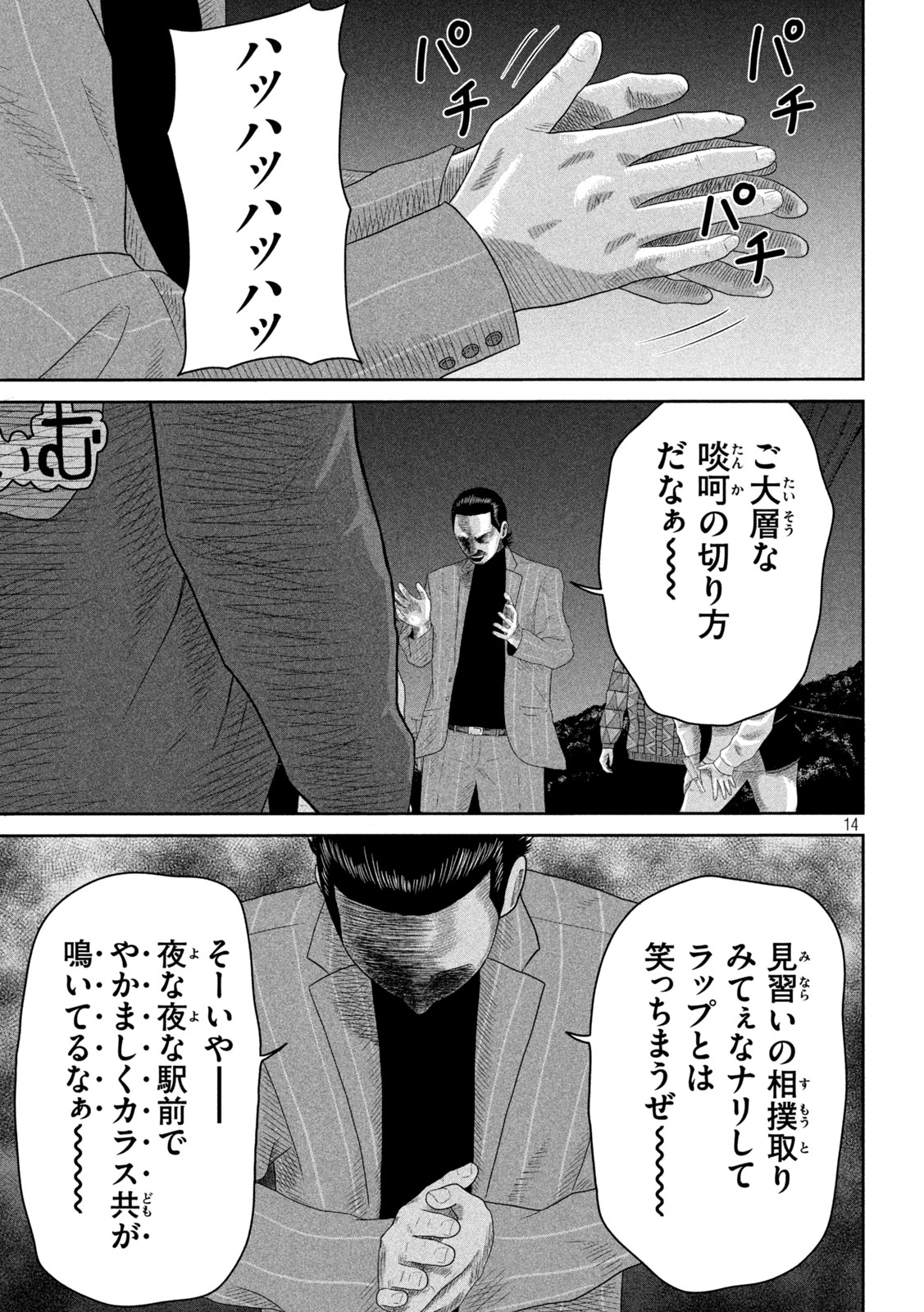 Sakuhana Soldiers Chapter 8 14ページ