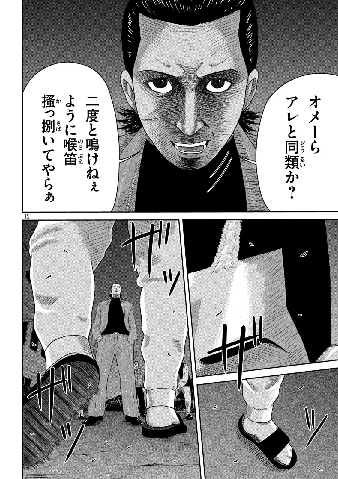 Sakuhana Soldiers Chapter 8 15ページ