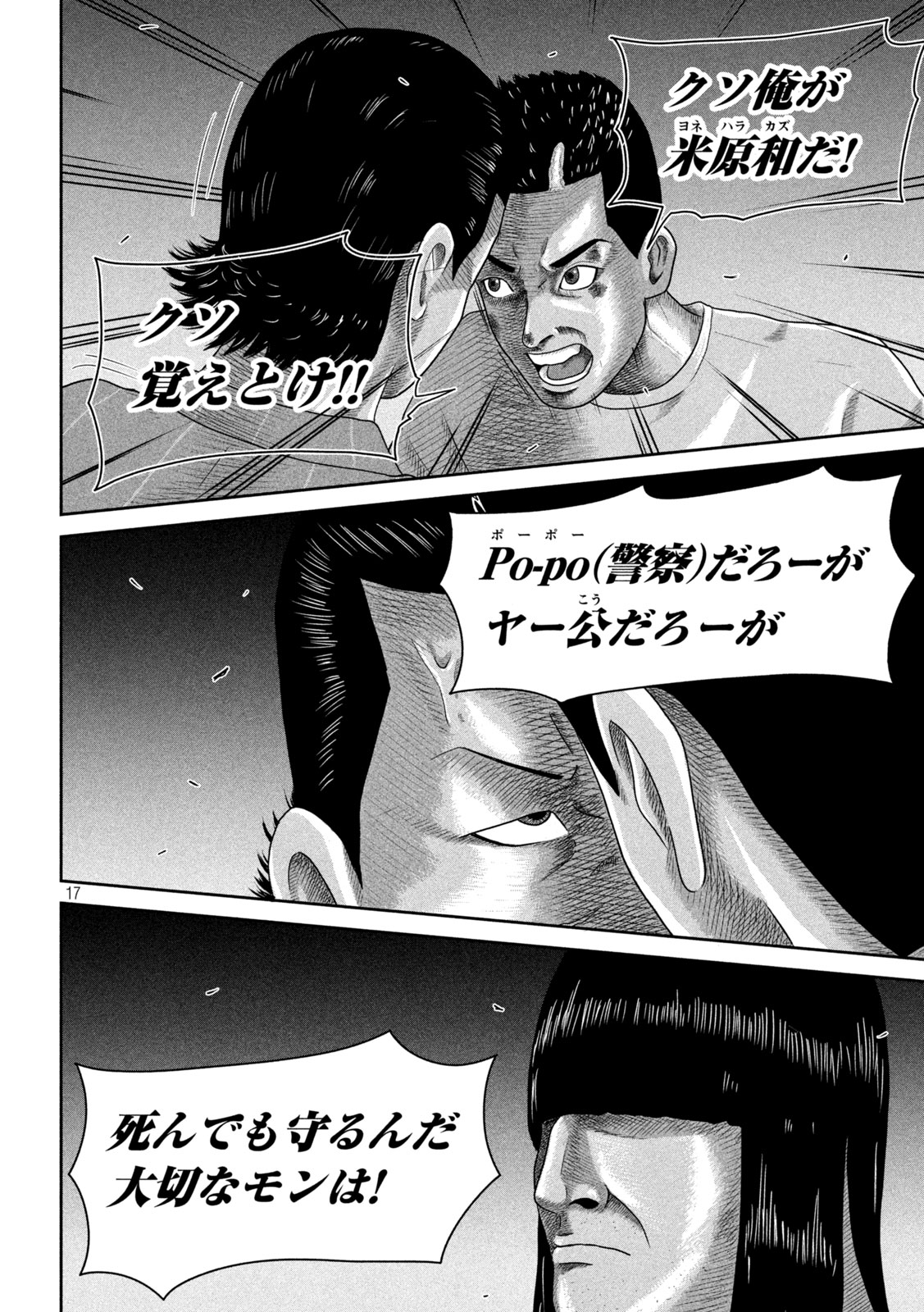 Sakuhana Soldiers Chapter 8 17ページ