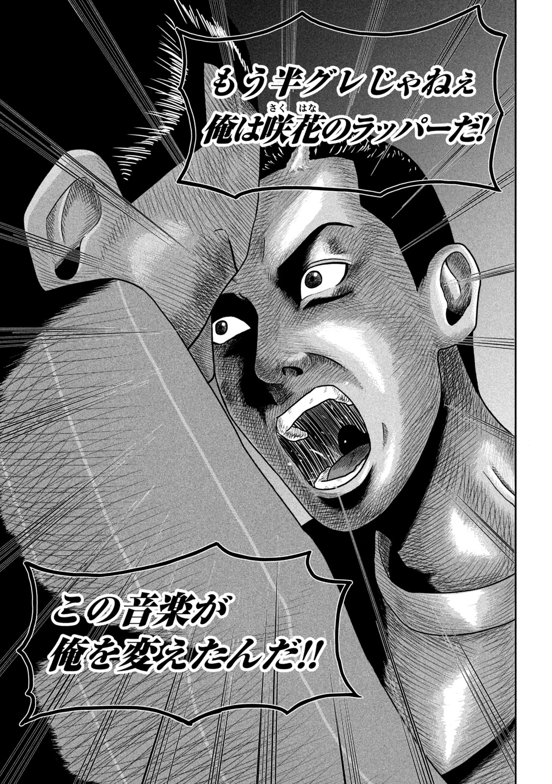 Sakuhana Soldiers Chapter 8 18ページ