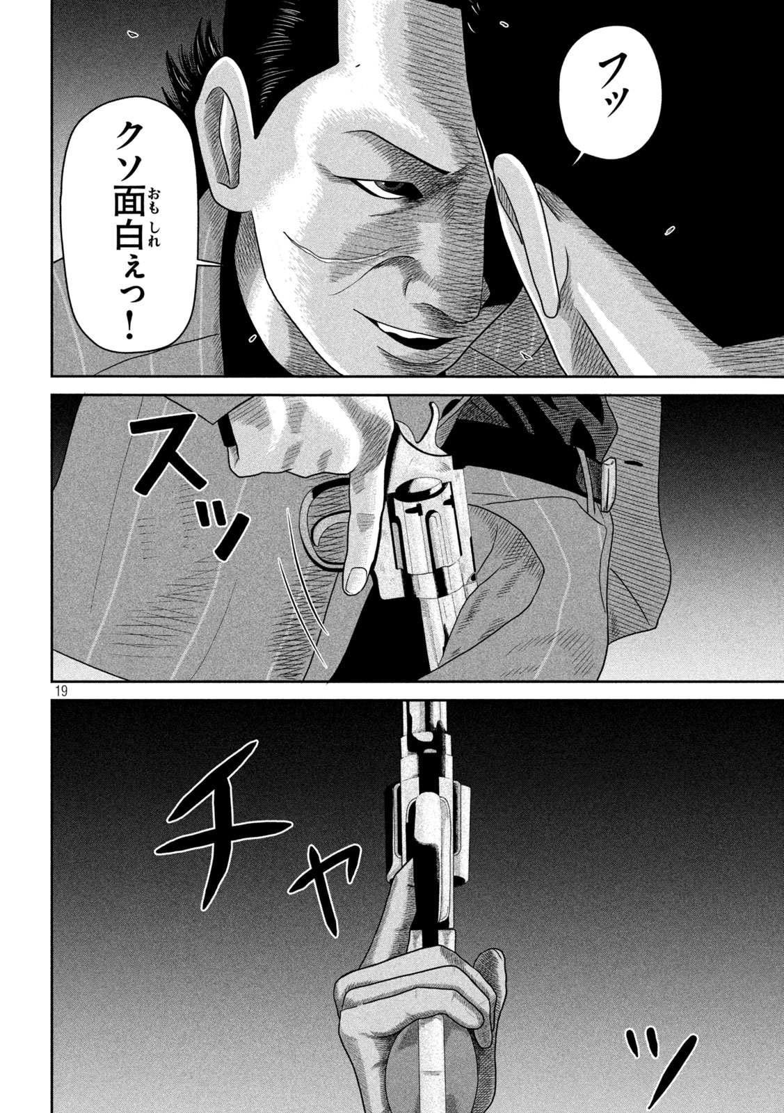 Sakuhana Soldiers Chapter 8 19ページ