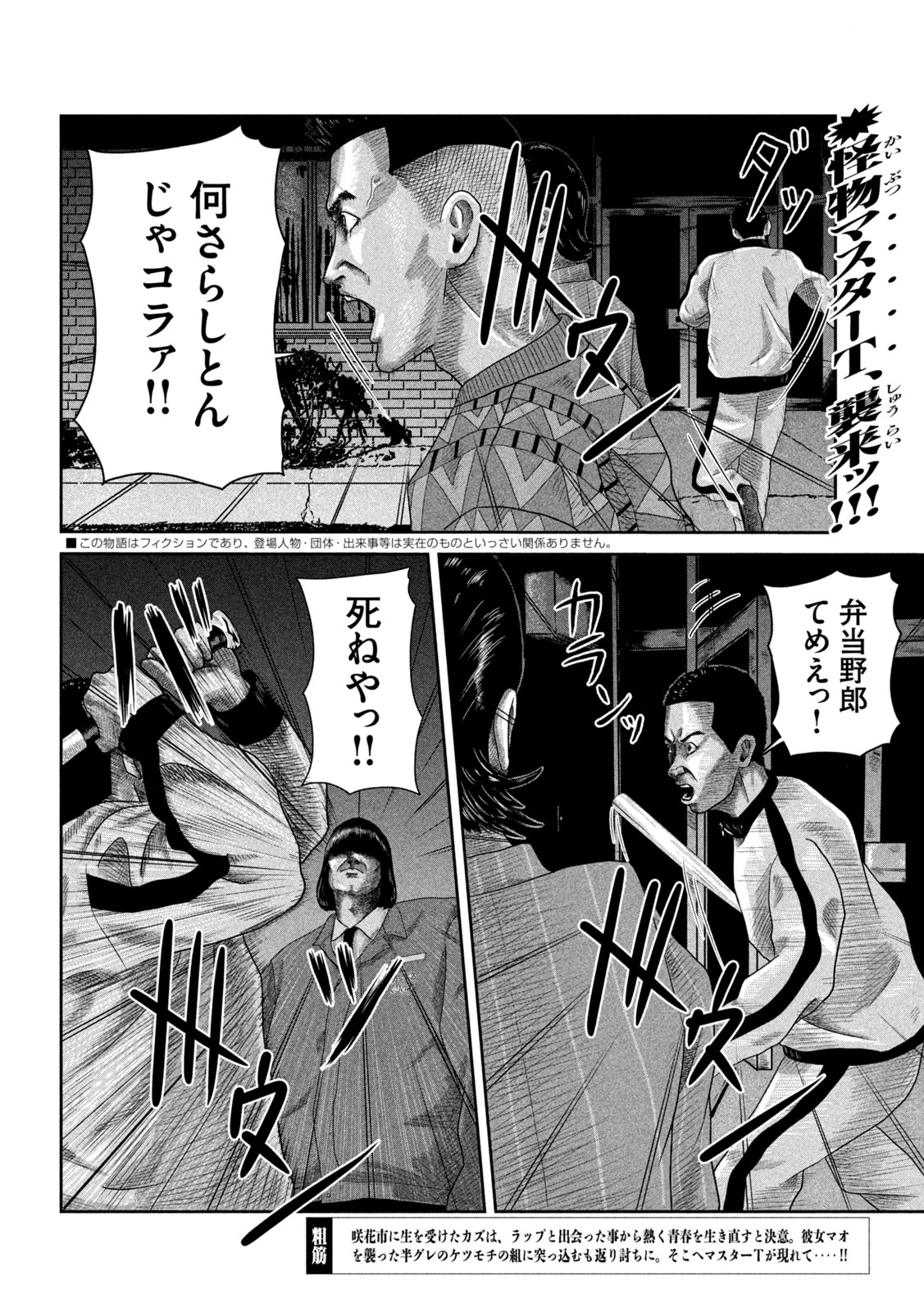 Sakuhana Soldiers Chapter 8 3ページ