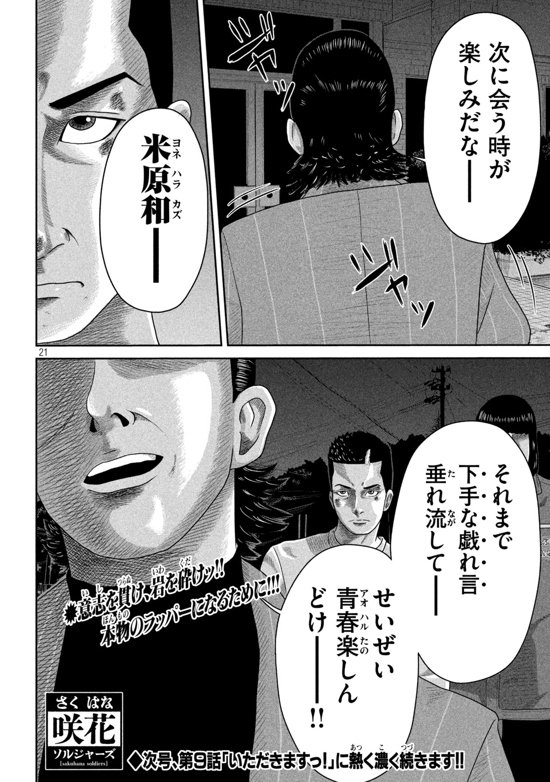 Sakuhana Soldiers Chapter 8 21ページ