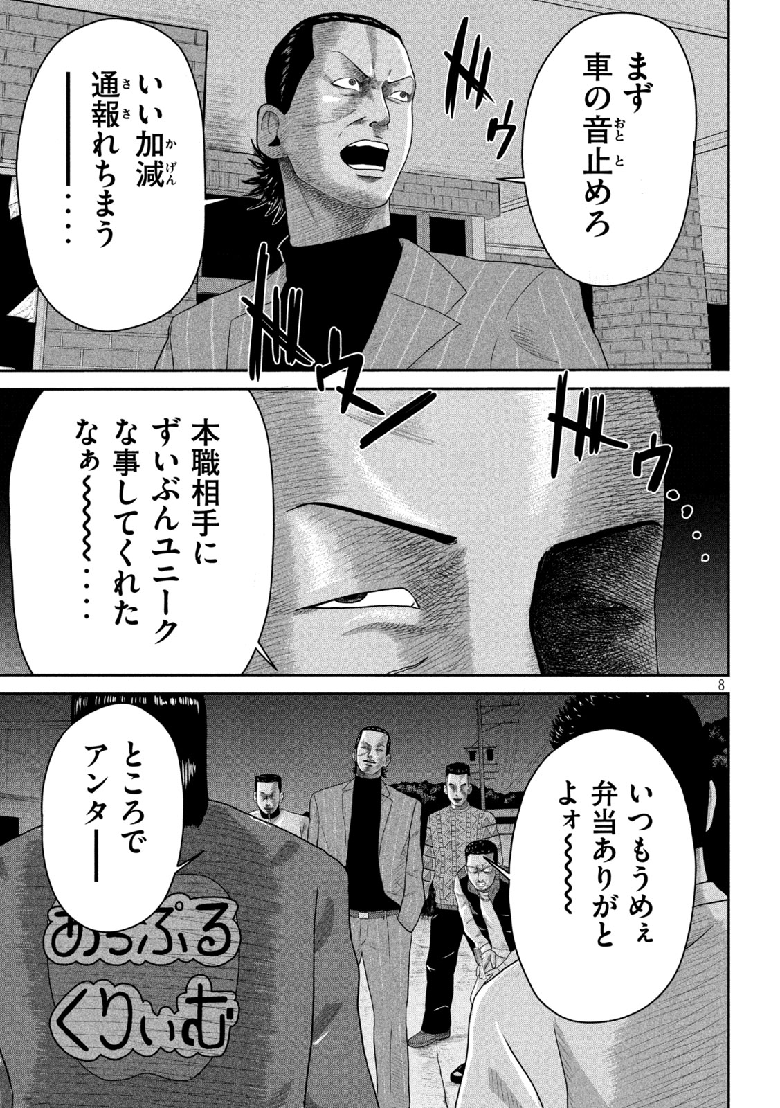 Sakuhana Soldiers Chapter 8 8ページ