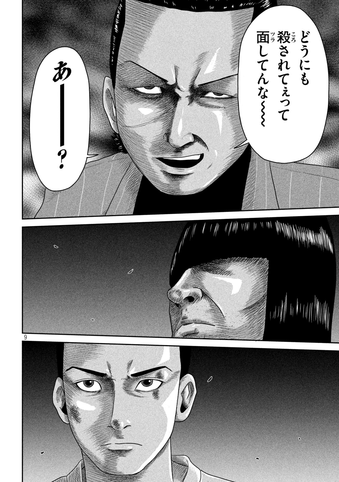 Sakuhana Soldiers Chapter 8 9ページ