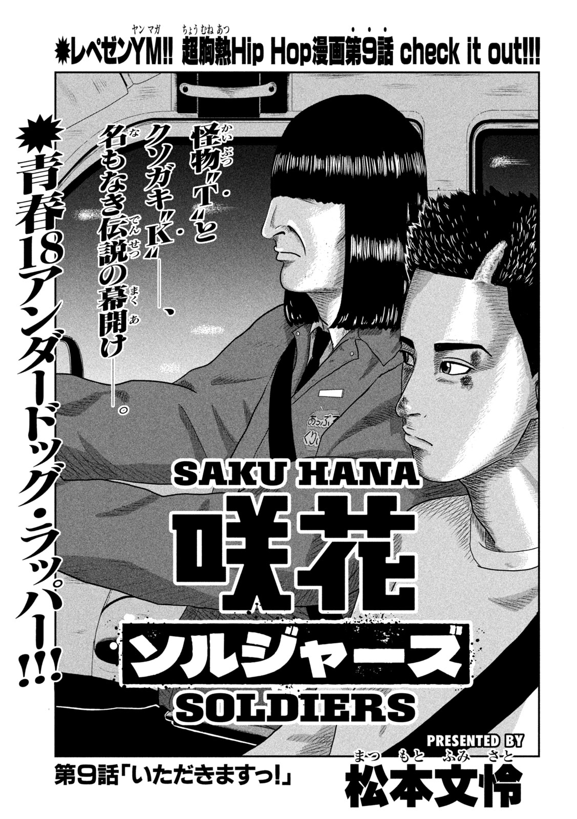 Sakuhana Soldiers Chapter 9 1ページ