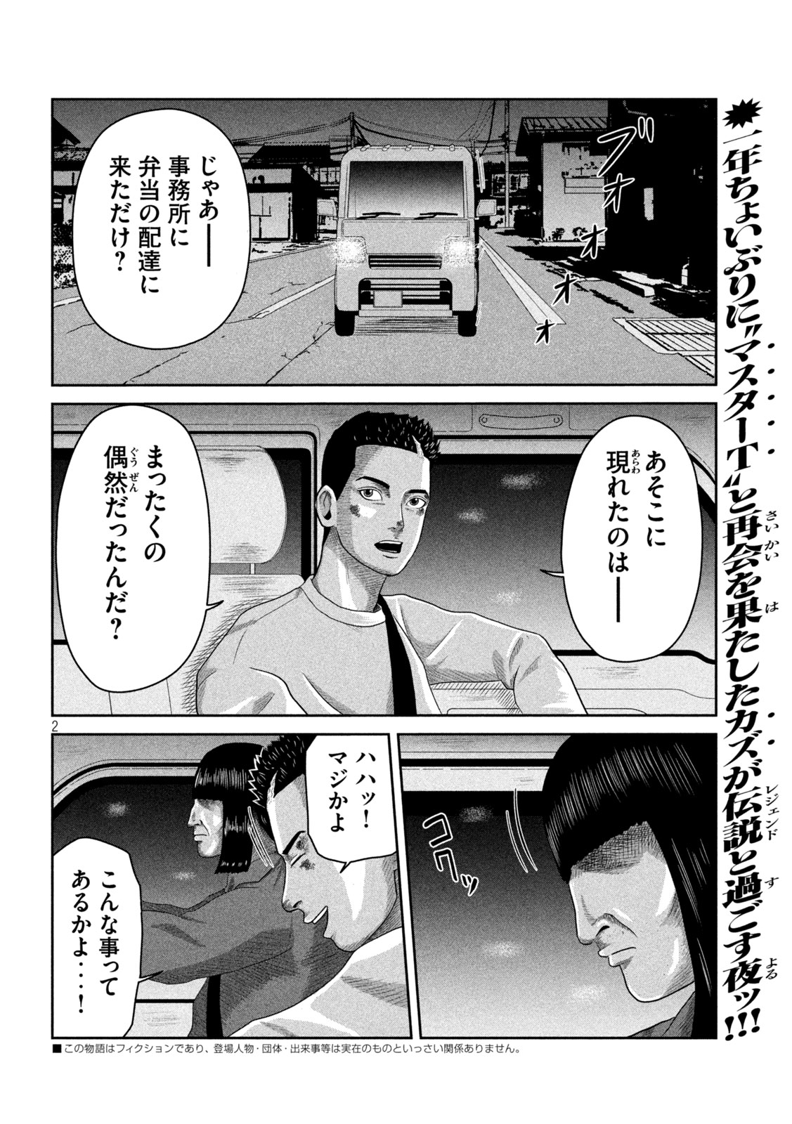 Sakuhana Soldiers Chapter 9 2ページ