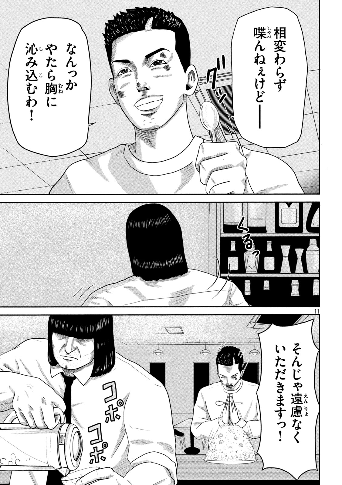 Sakuhana Soldiers Chapter 9 11ページ