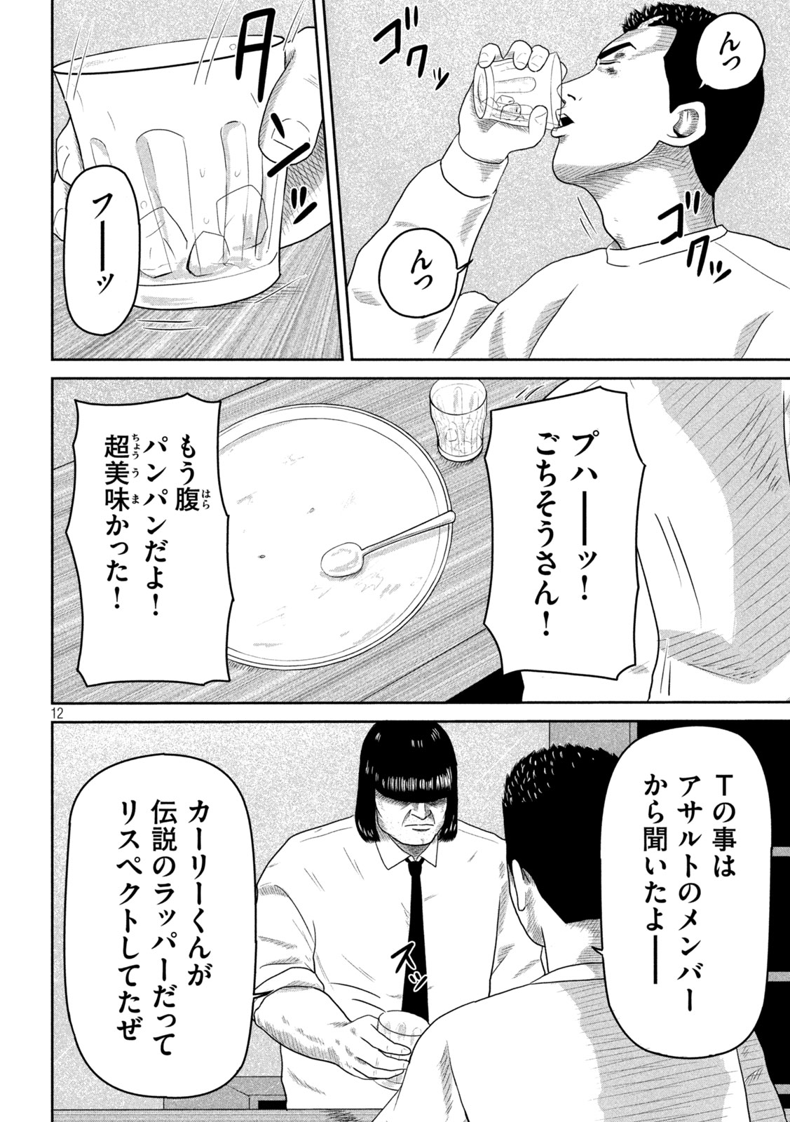 Sakuhana Soldiers Chapter 9 12ページ