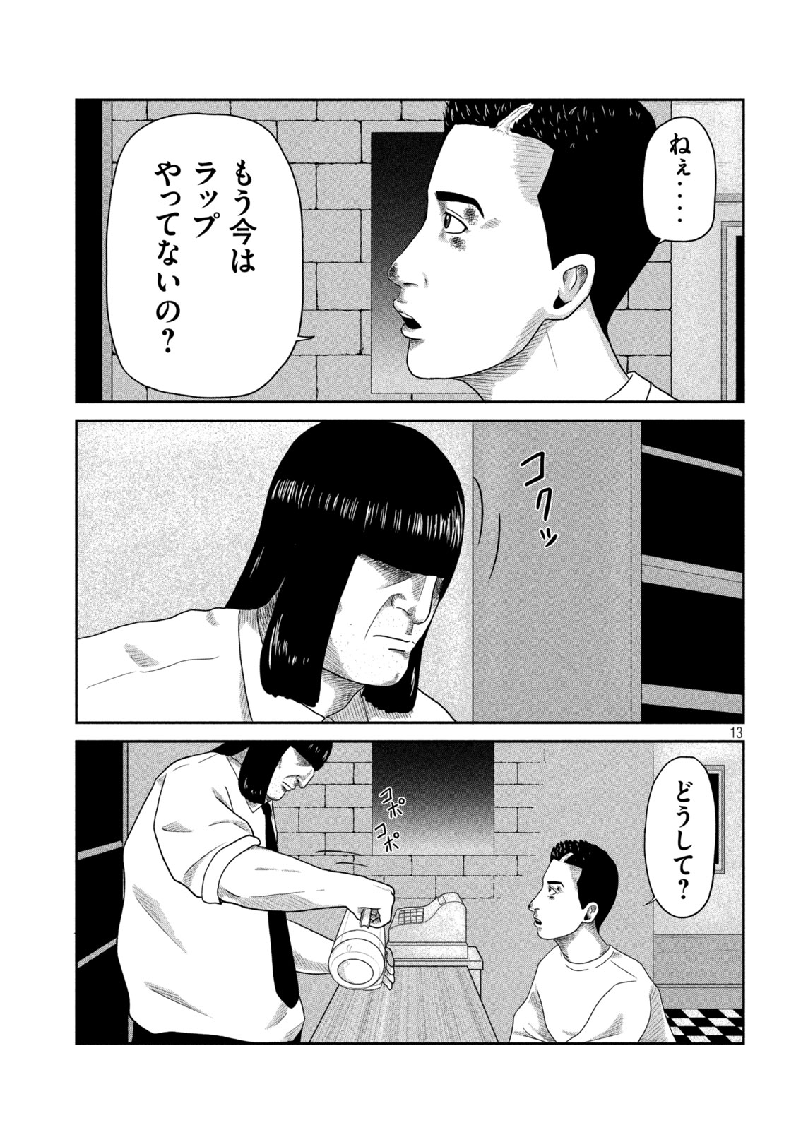 Sakuhana Soldiers Chapter 9 13ページ