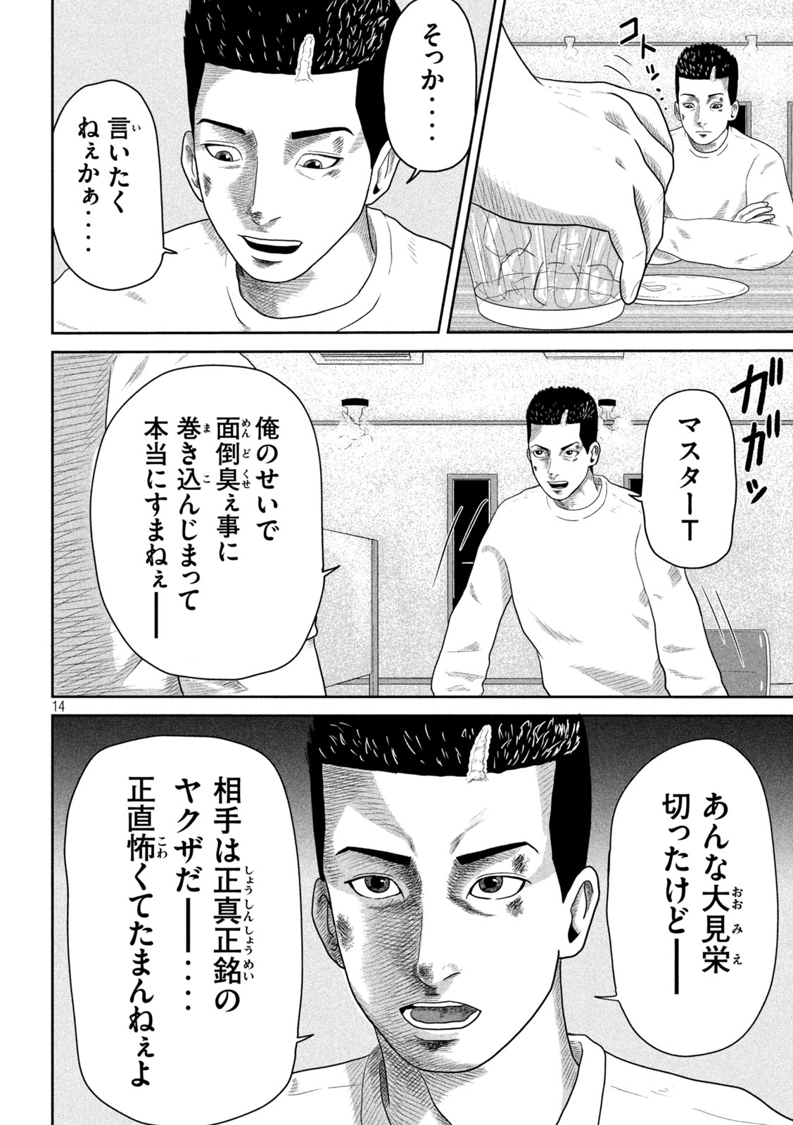 Sakuhana Soldiers Chapter 9 14ページ