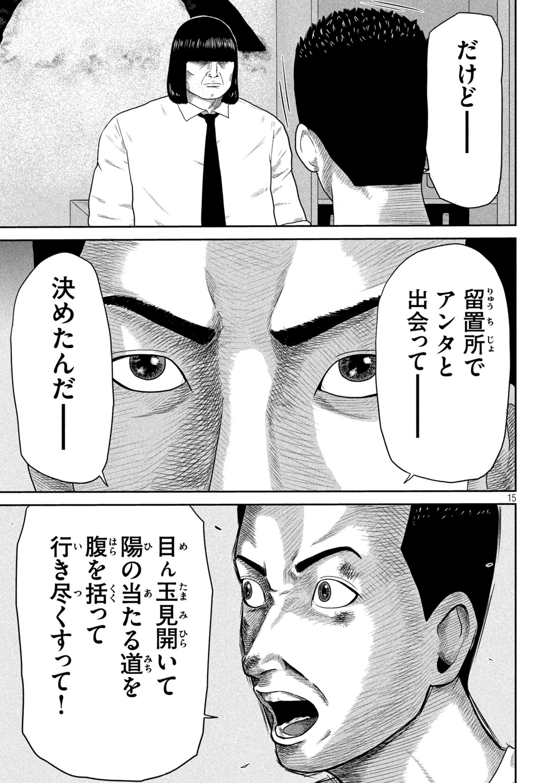 Sakuhana Soldiers Chapter 9 15ページ