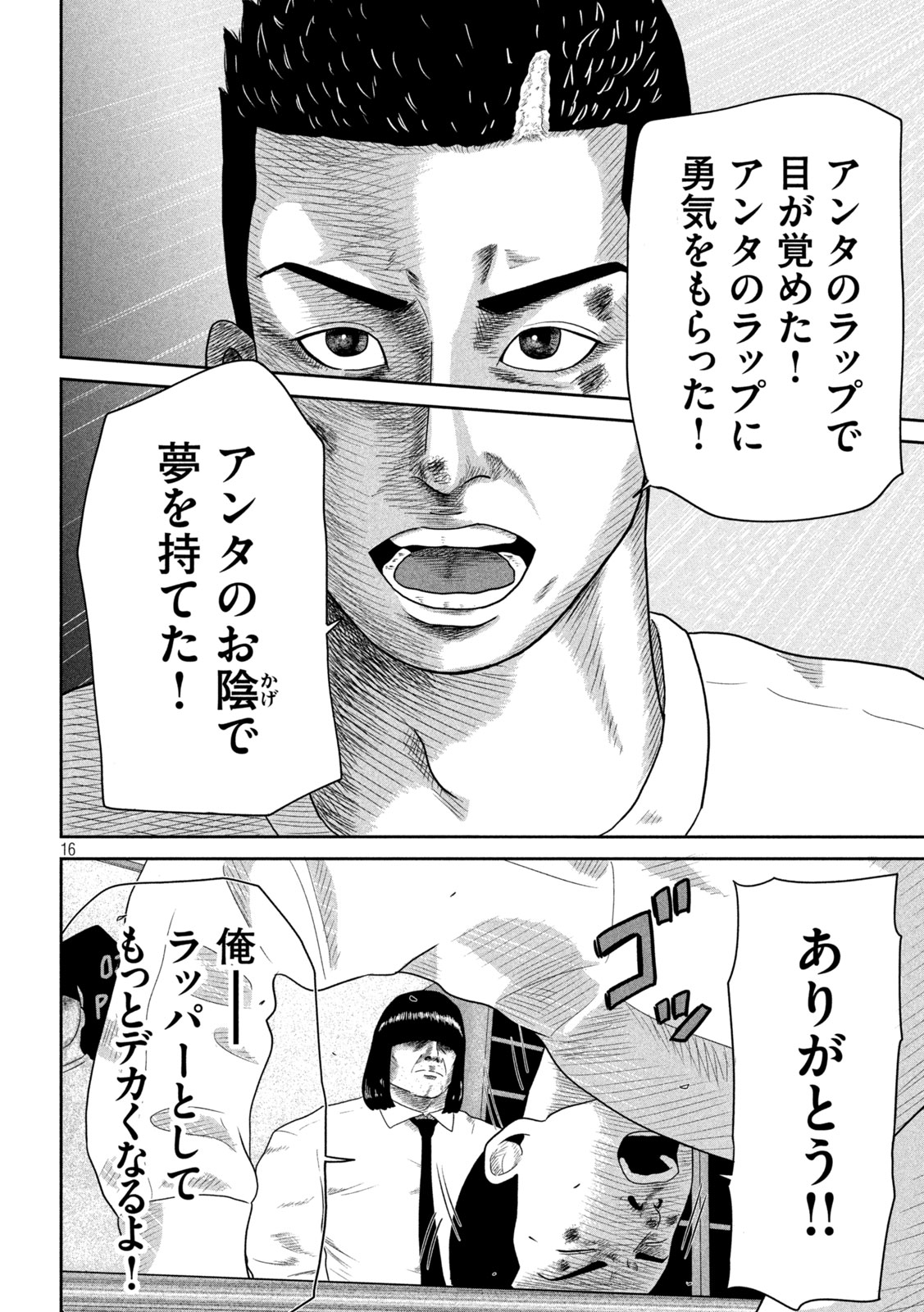 Sakuhana Soldiers Chapter 9 16ページ
