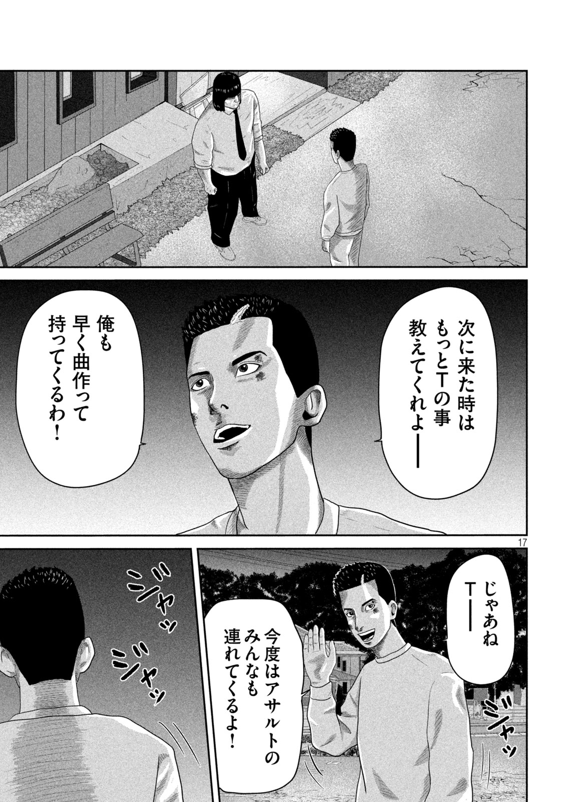 Sakuhana Soldiers Chapter 9 17ページ