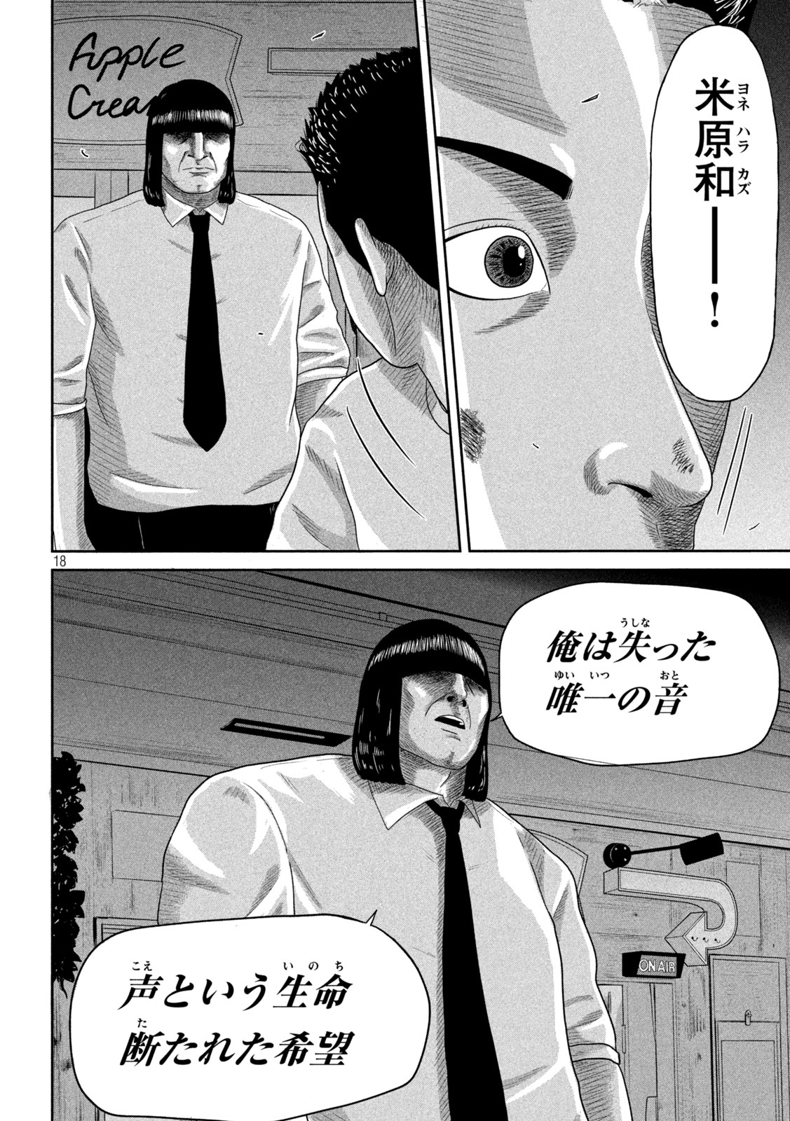 Sakuhana Soldiers Chapter 9 18ページ