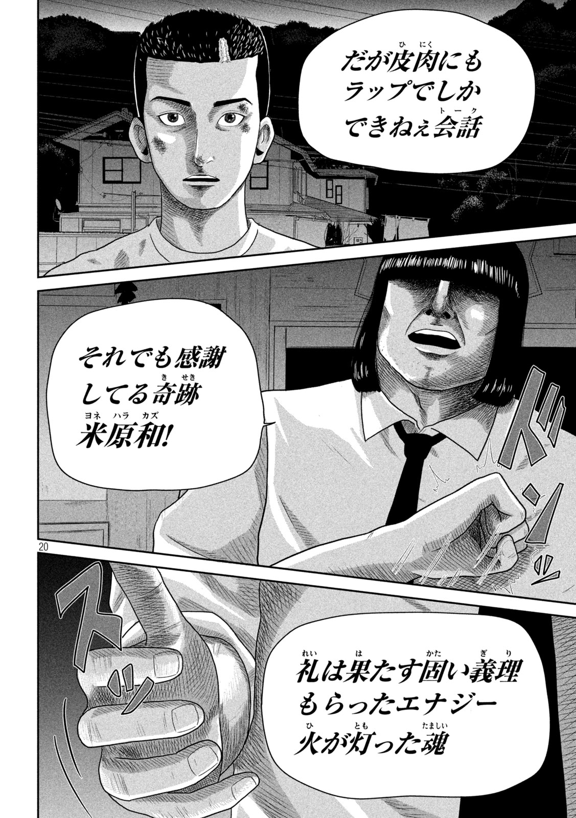Sakuhana Soldiers Chapter 9 20ページ