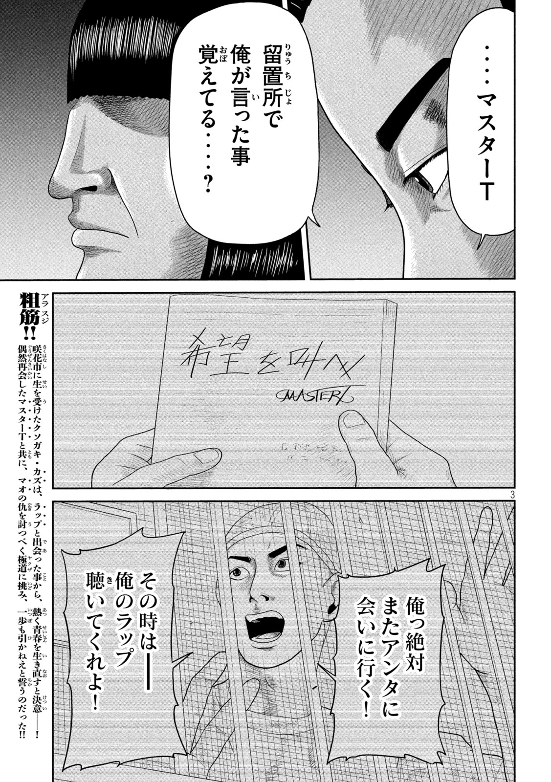 Sakuhana Soldiers Chapter 9 3ページ