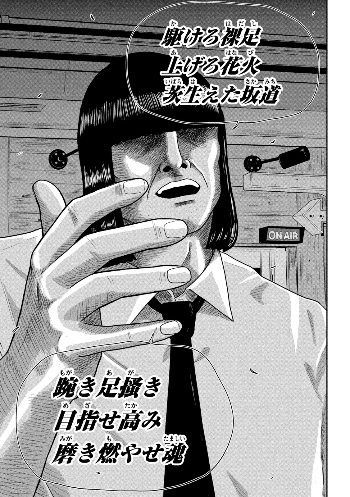 Sakuhana Soldiers Chapter 9 21ページ