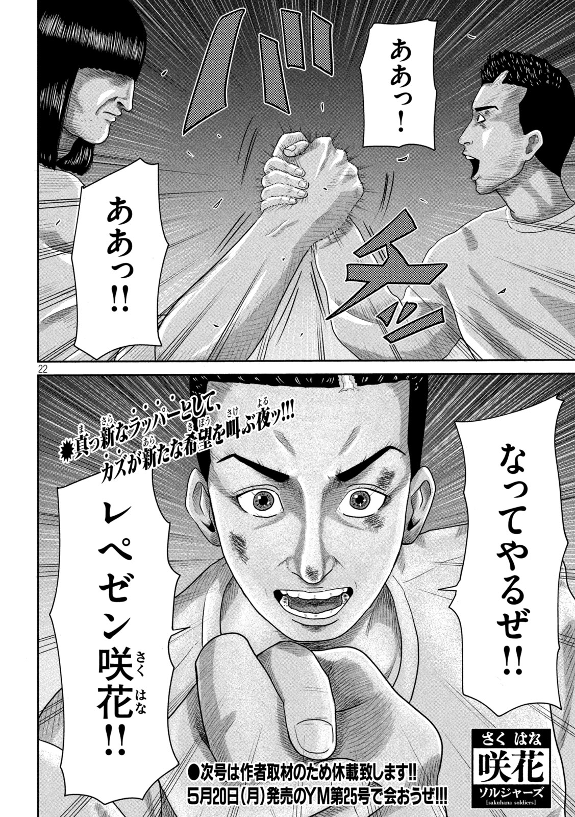 Sakuhana Soldiers Chapter 9 22ページ