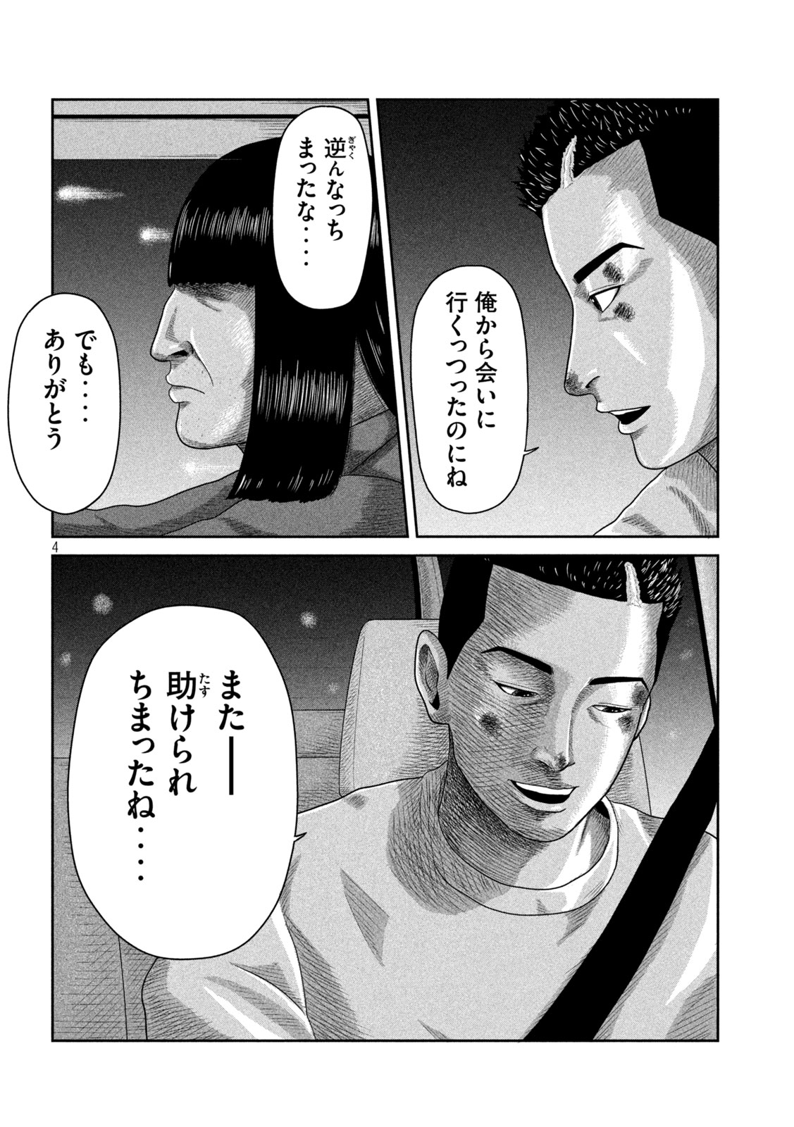 Sakuhana Soldiers Chapter 9 4ページ