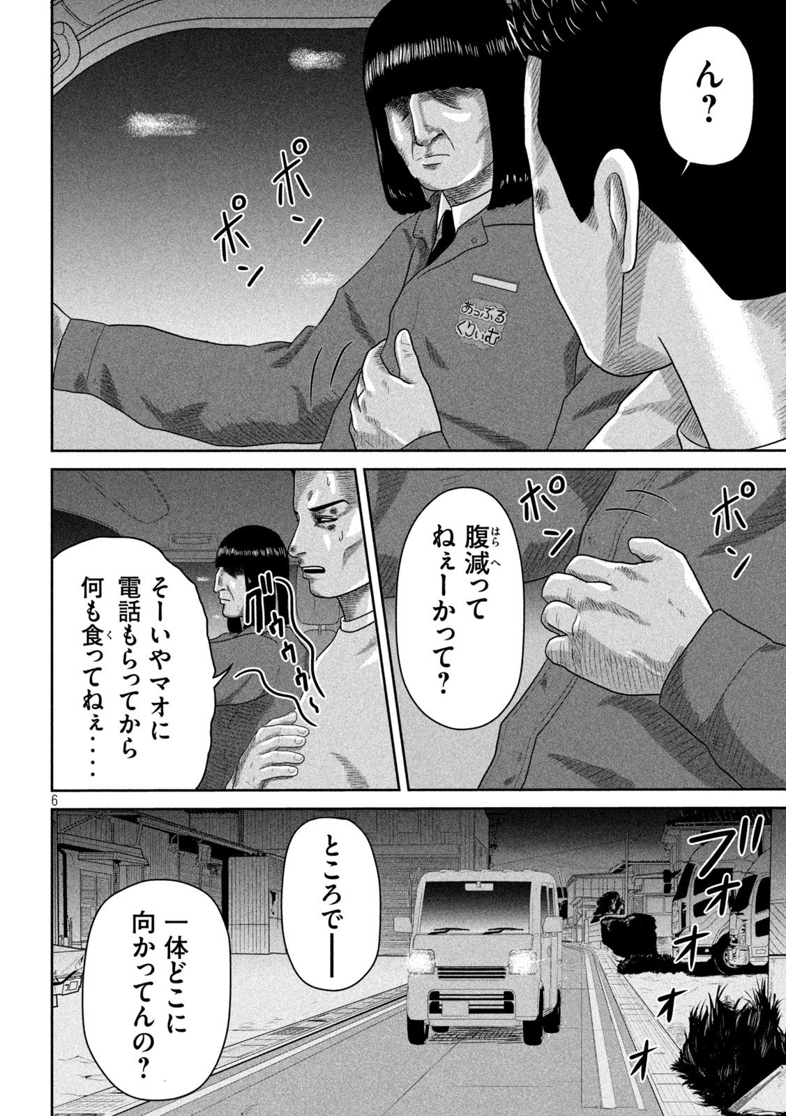 Sakuhana Soldiers Chapter 9 6ページ
