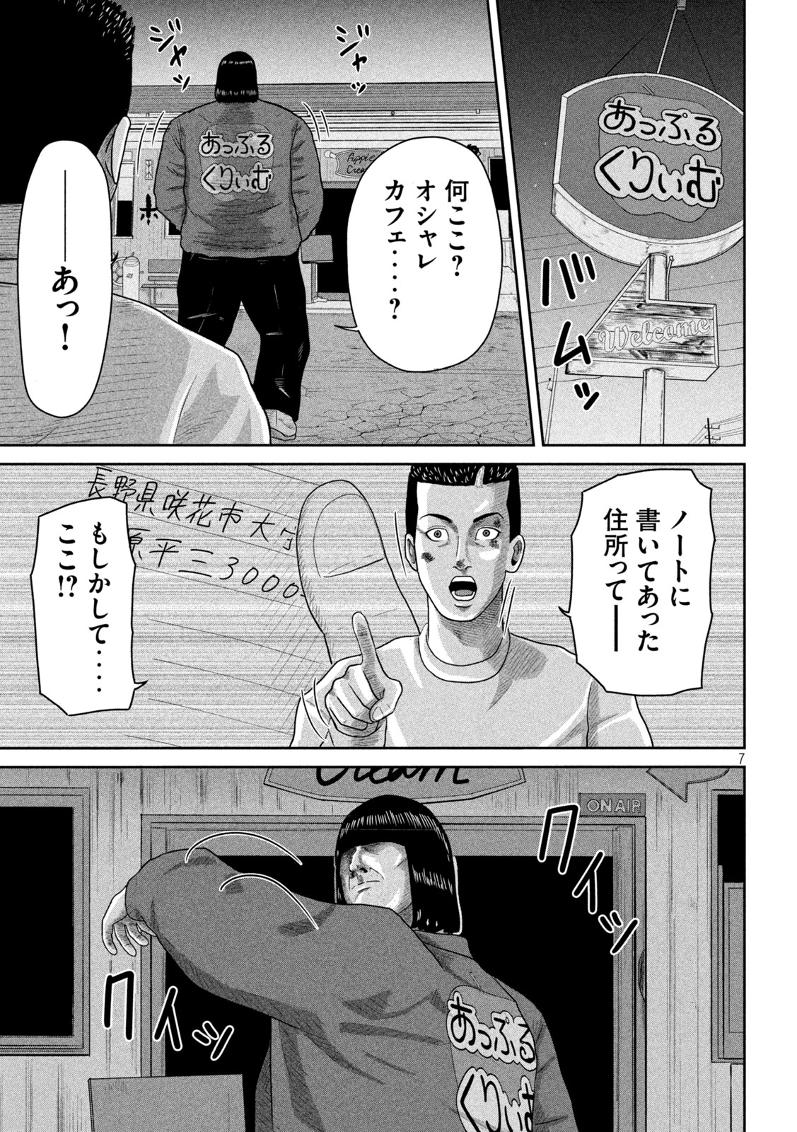 Sakuhana Soldiers Chapter 9 7ページ