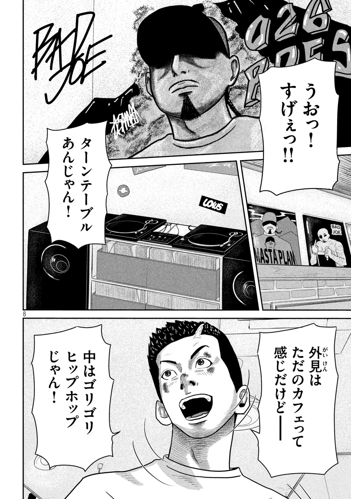Sakuhana Soldiers Chapter 9 8ページ