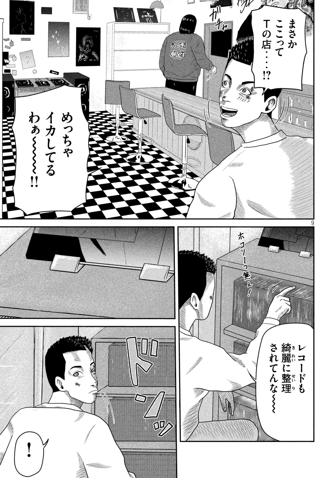 Sakuhana Soldiers Chapter 9 9ページ