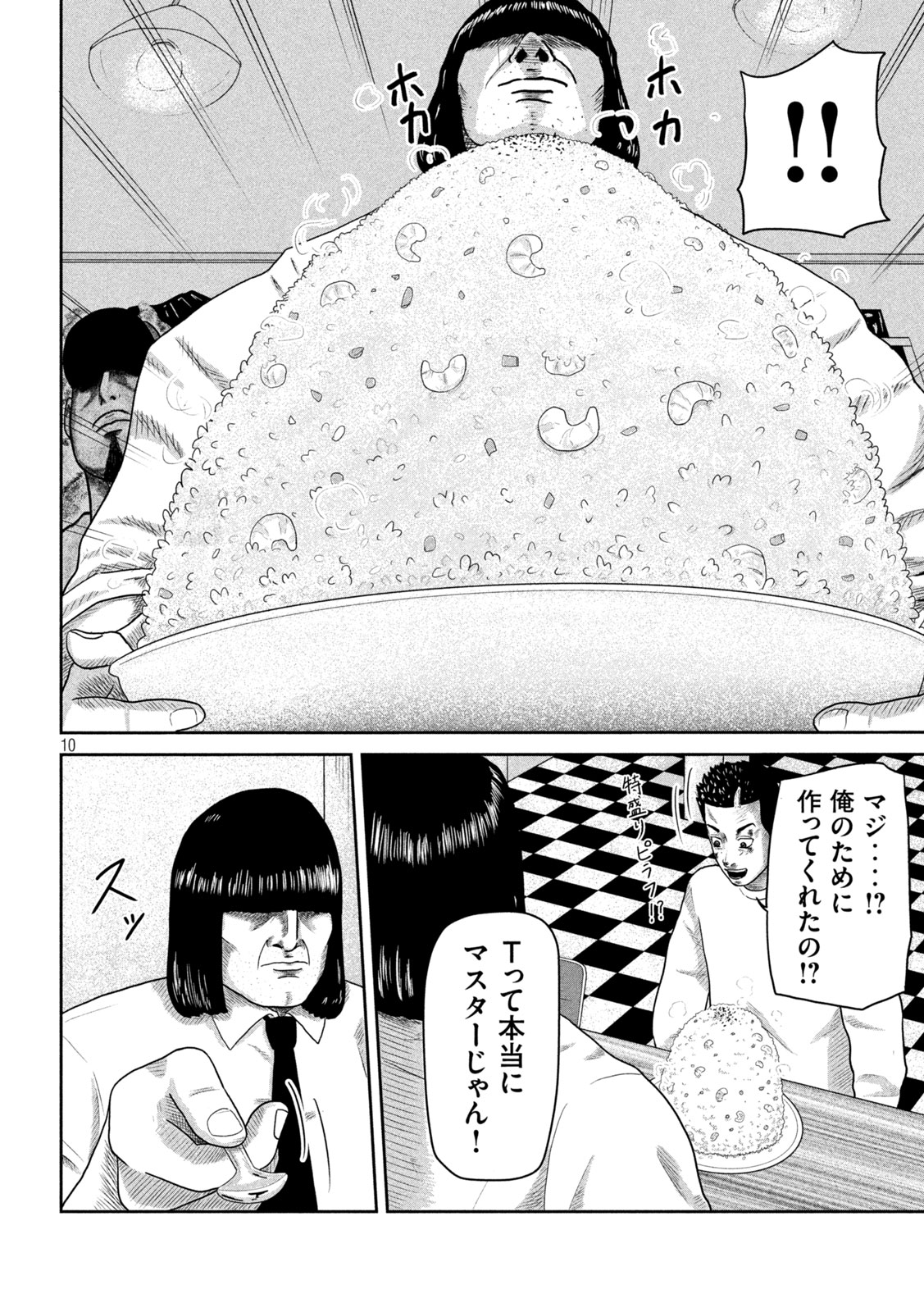 Sakuhana Soldiers Chapter 9 10ページ