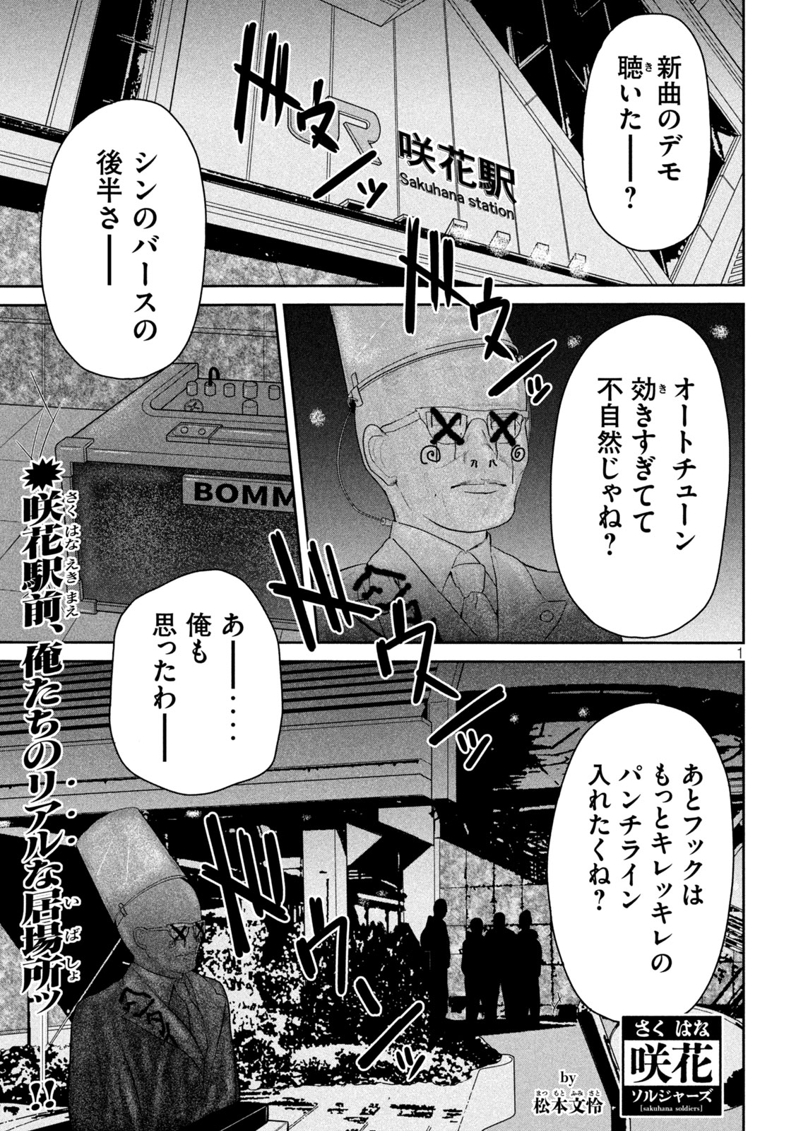 Sakuhana Soldiers Chapter 10 1ページ