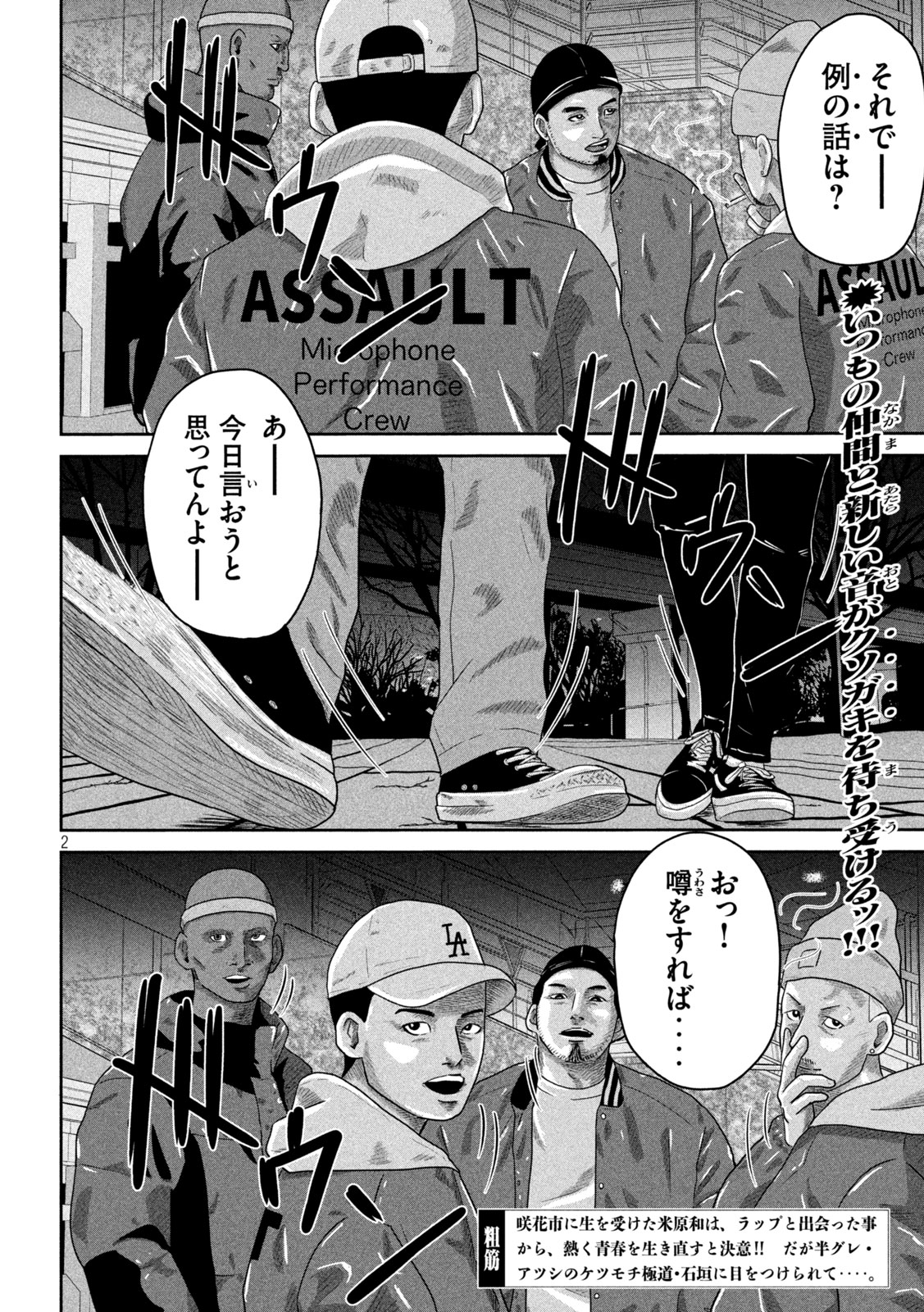 Sakuhana Soldiers Chapter 10 2ページ