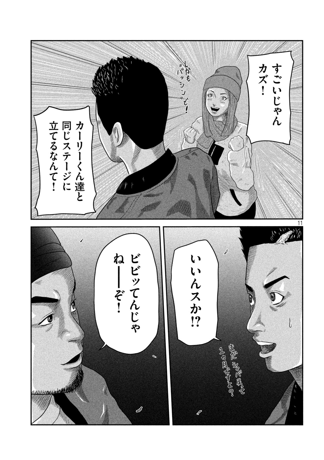 Sakuhana Soldiers Chapter 10 11ページ