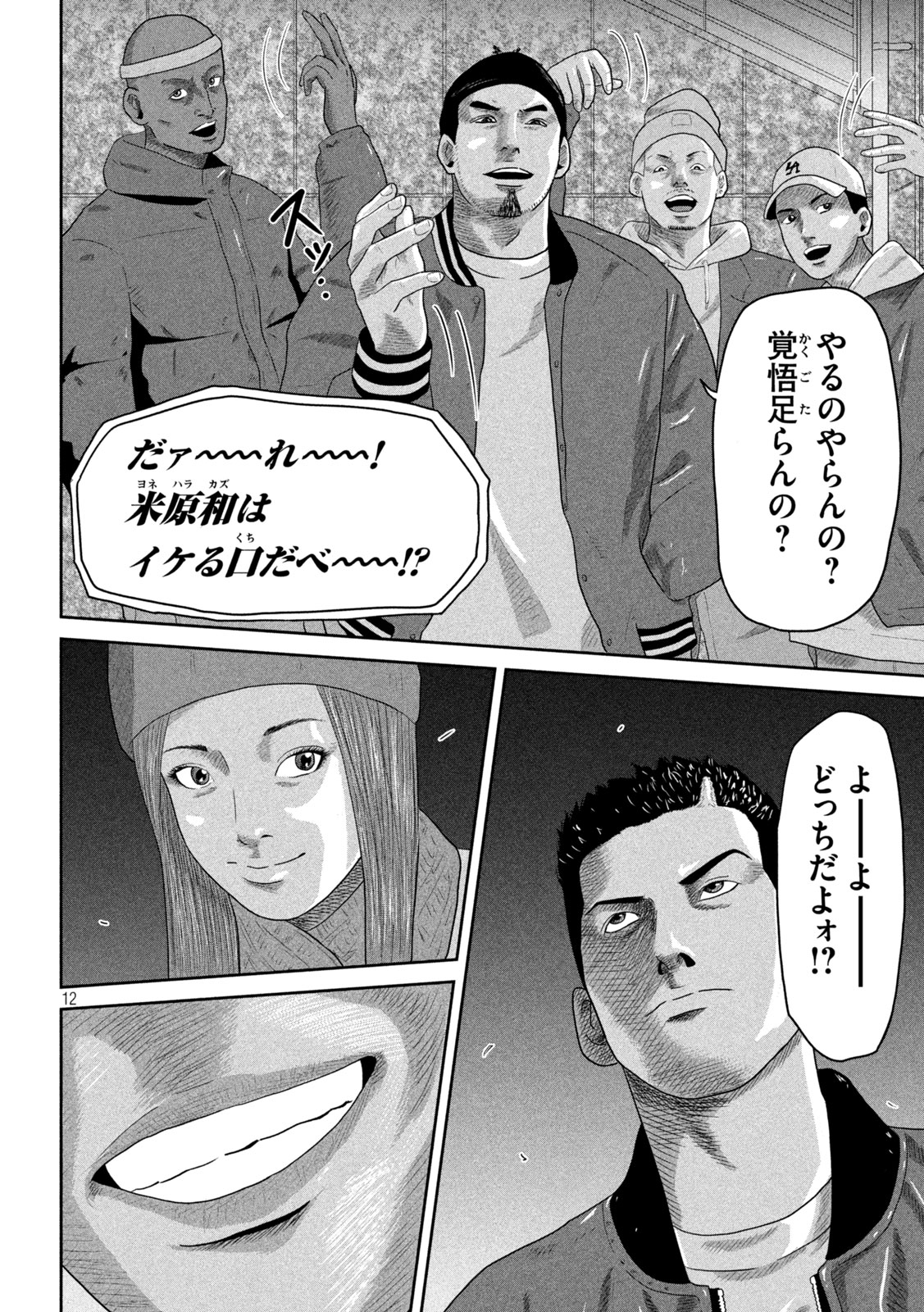 Sakuhana Soldiers Chapter 10 12ページ