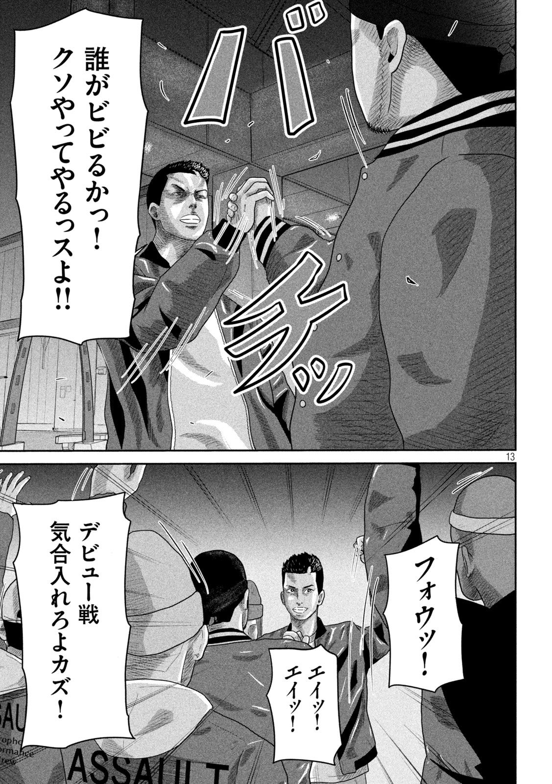 Sakuhana Soldiers Chapter 10 13ページ