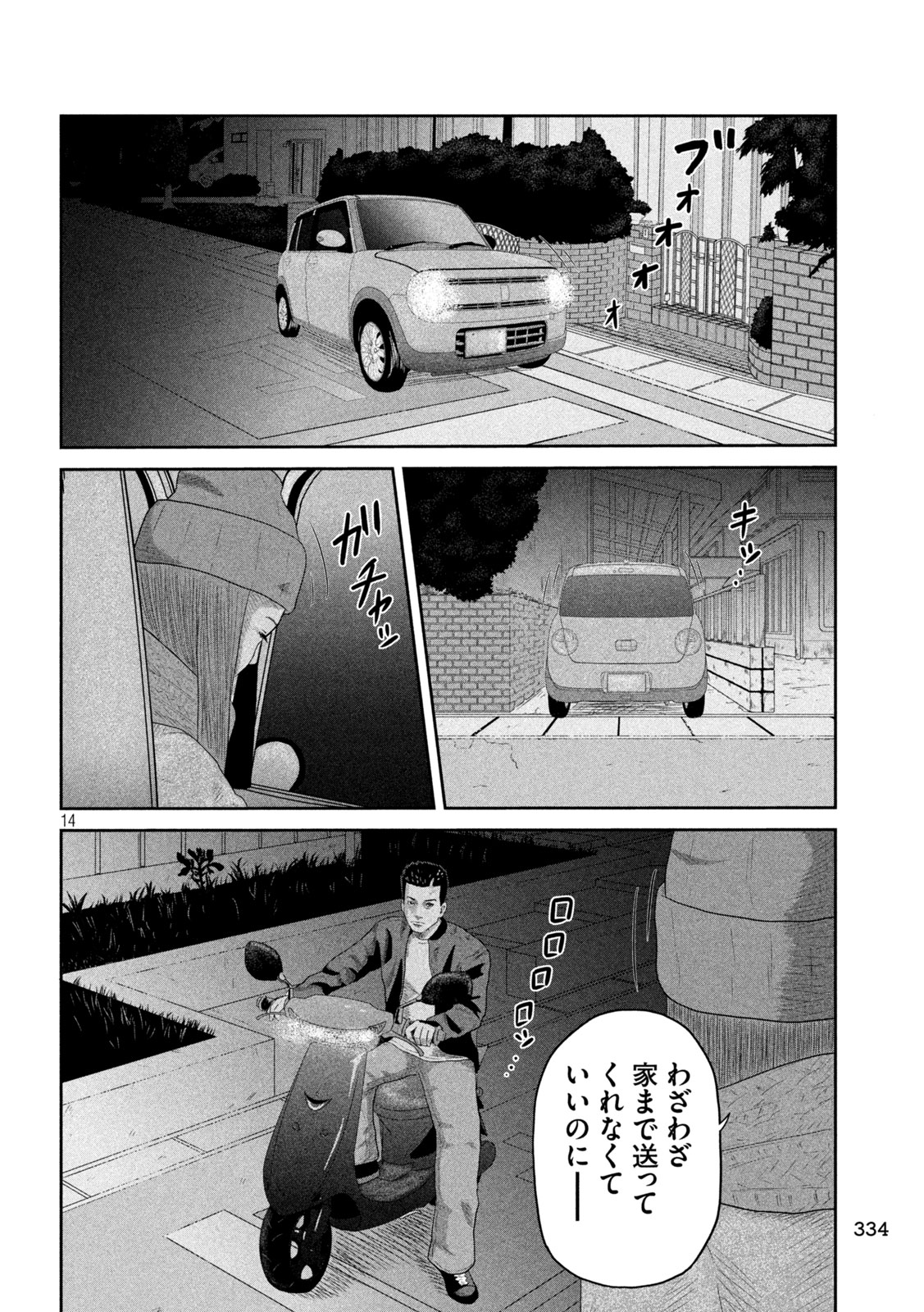 Sakuhana Soldiers Chapter 10 14ページ
