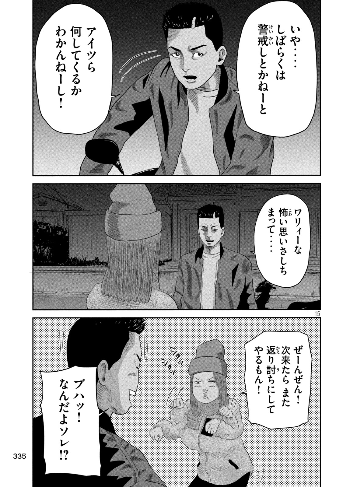 Sakuhana Soldiers Chapter 10 15ページ