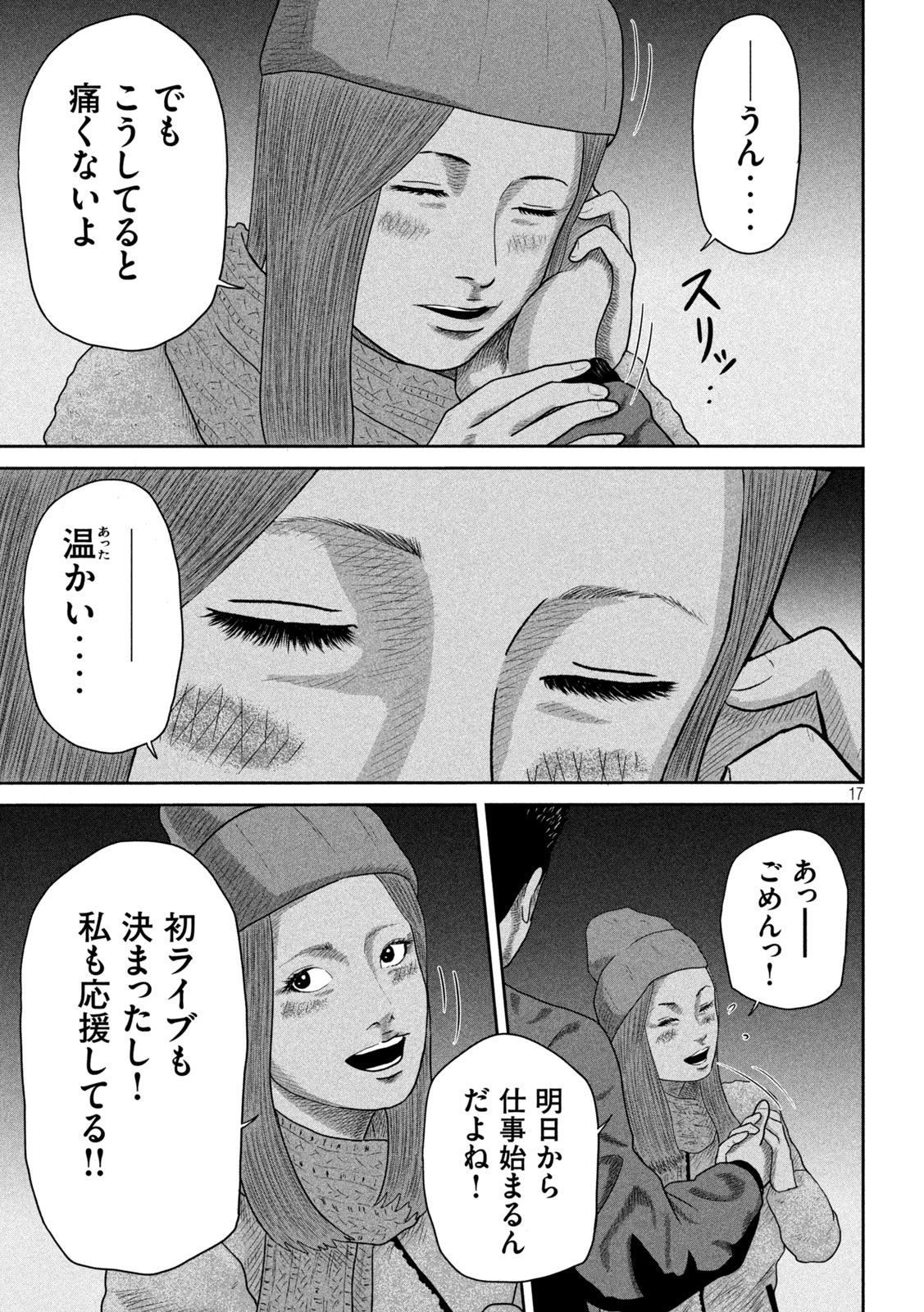Sakuhana Soldiers Chapter 10 17ページ