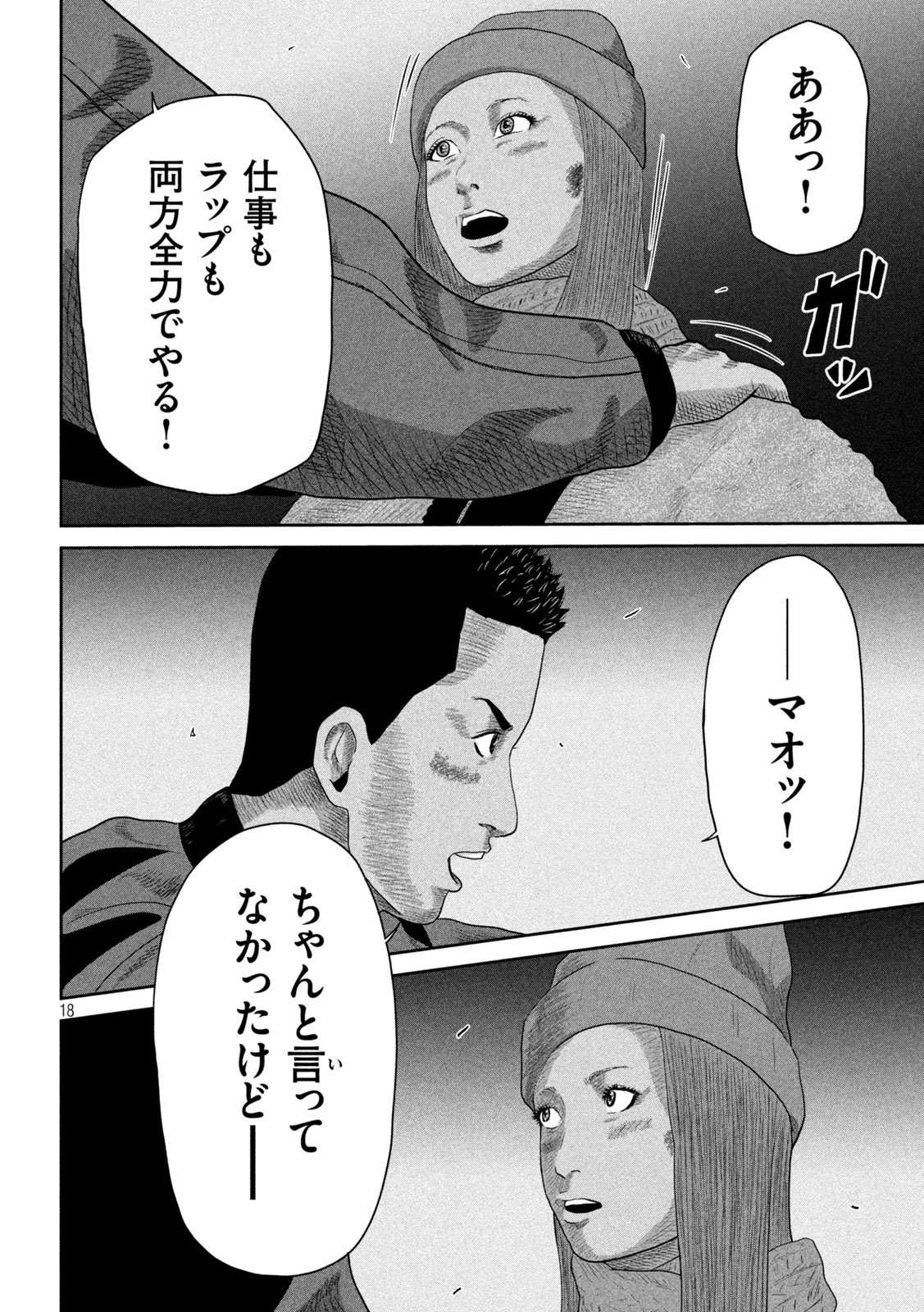 Sakuhana Soldiers Chapter 10 18ページ