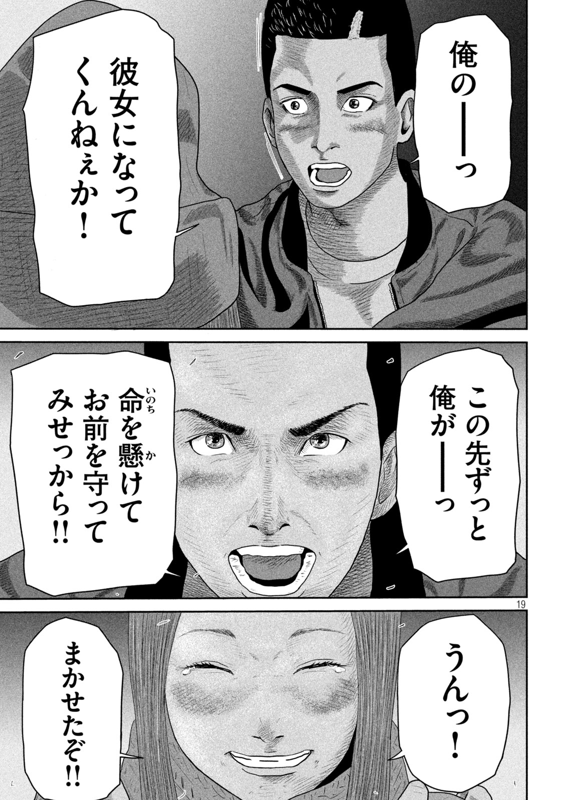Sakuhana Soldiers Chapter 10 19ページ