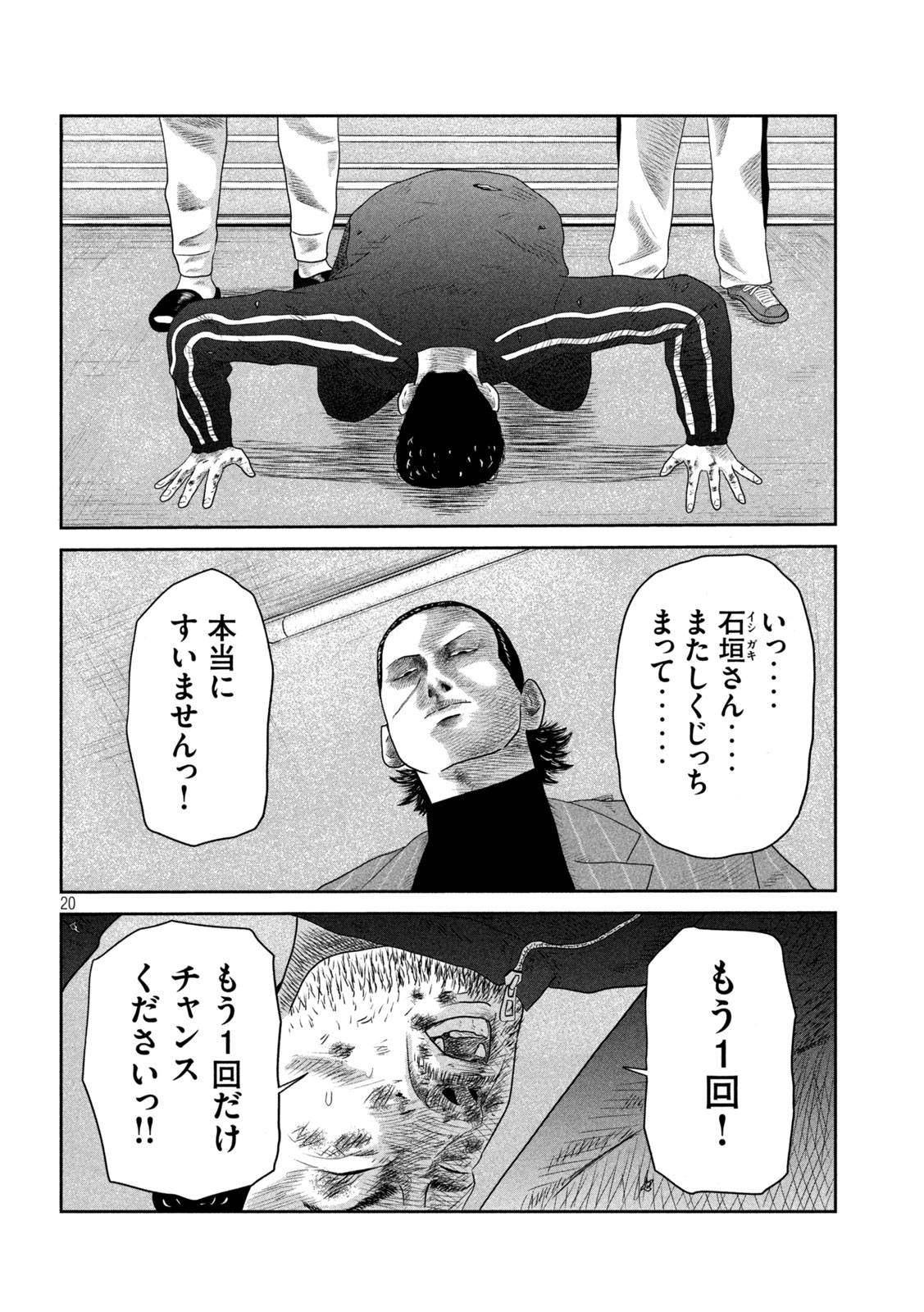 Sakuhana Soldiers Chapter 10 20ページ