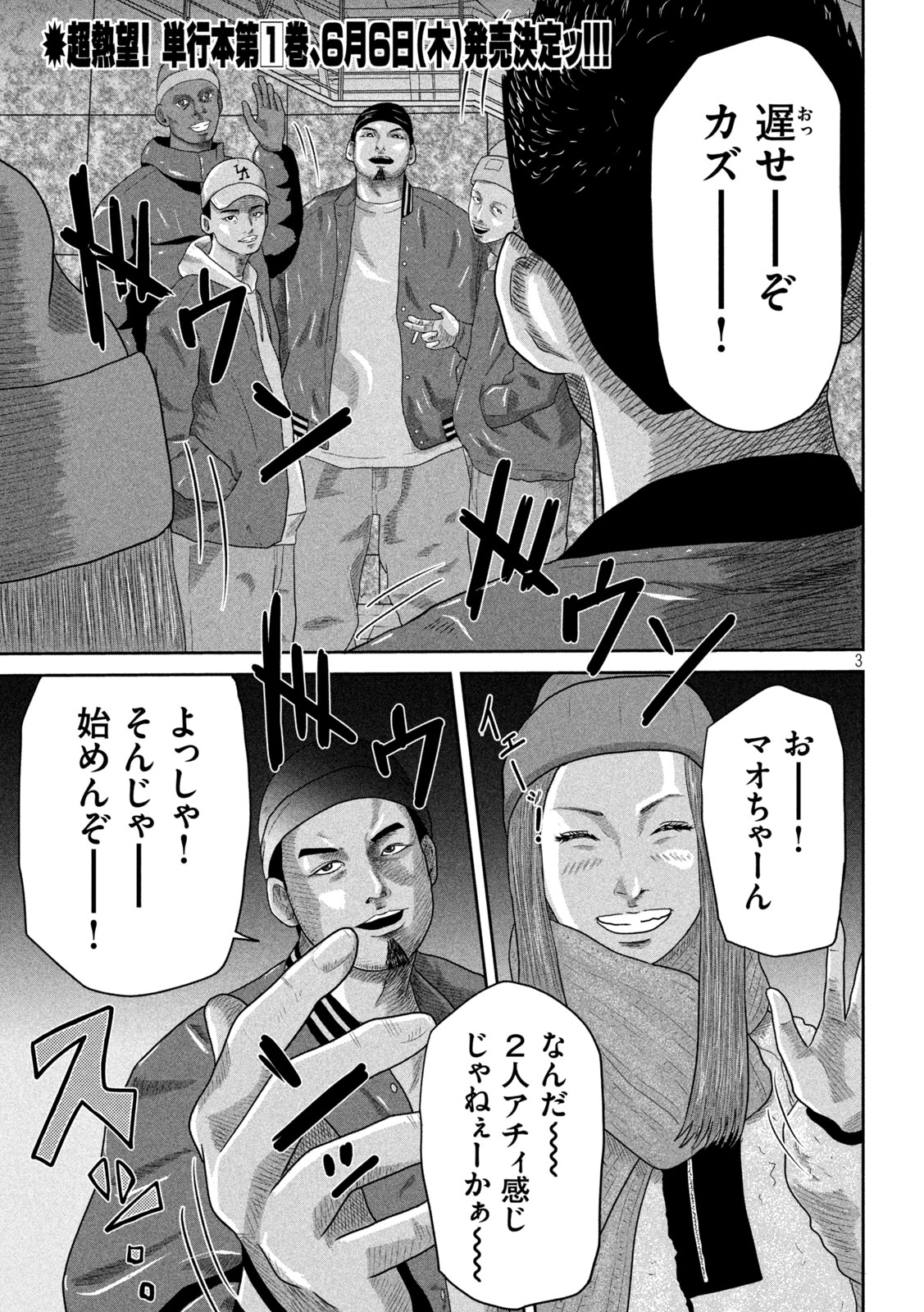 Sakuhana Soldiers Chapter 10 3ページ