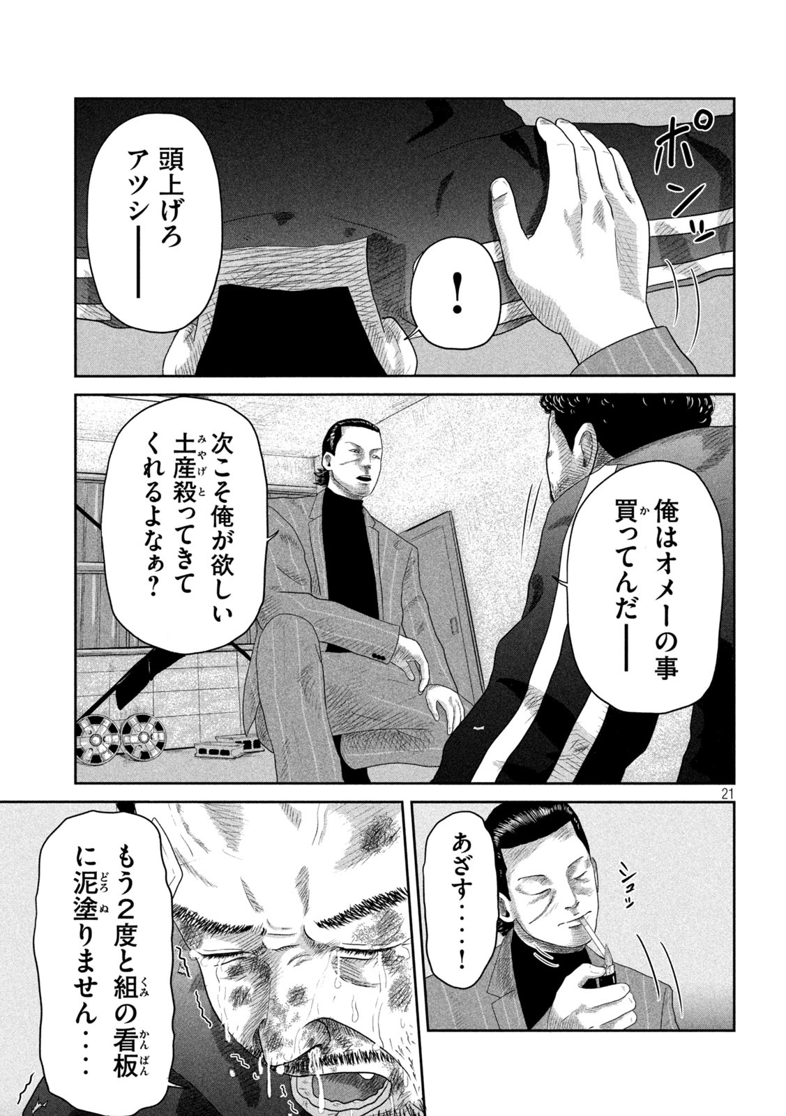 Sakuhana Soldiers Chapter 10 21ページ